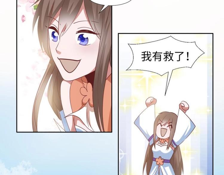 糟糕！變成女配怎麼辦 - 09 定西王？！我有救啦！！！ - 4