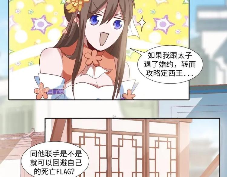 糟糕！變成女配怎麼辦 - 09 定西王？！我有救啦！！！ - 6