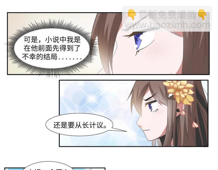 糟糕！變成女配怎麼辦 - 09 定西王？！我有救啦！！！ - 3