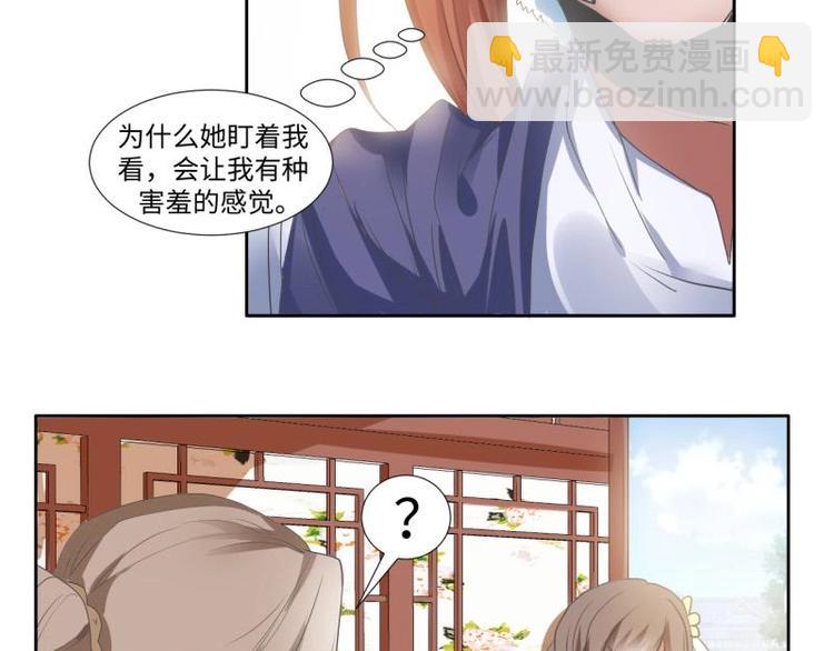 糟糕！變成女配怎麼辦 - 09 定西王？！我有救啦！！！ - 6