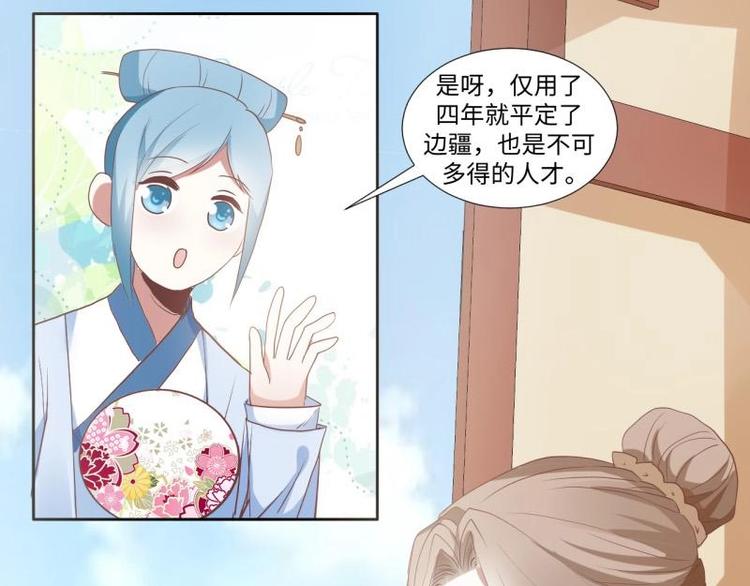 糟糕！變成女配怎麼辦 - 09 定西王？！我有救啦！！！ - 3