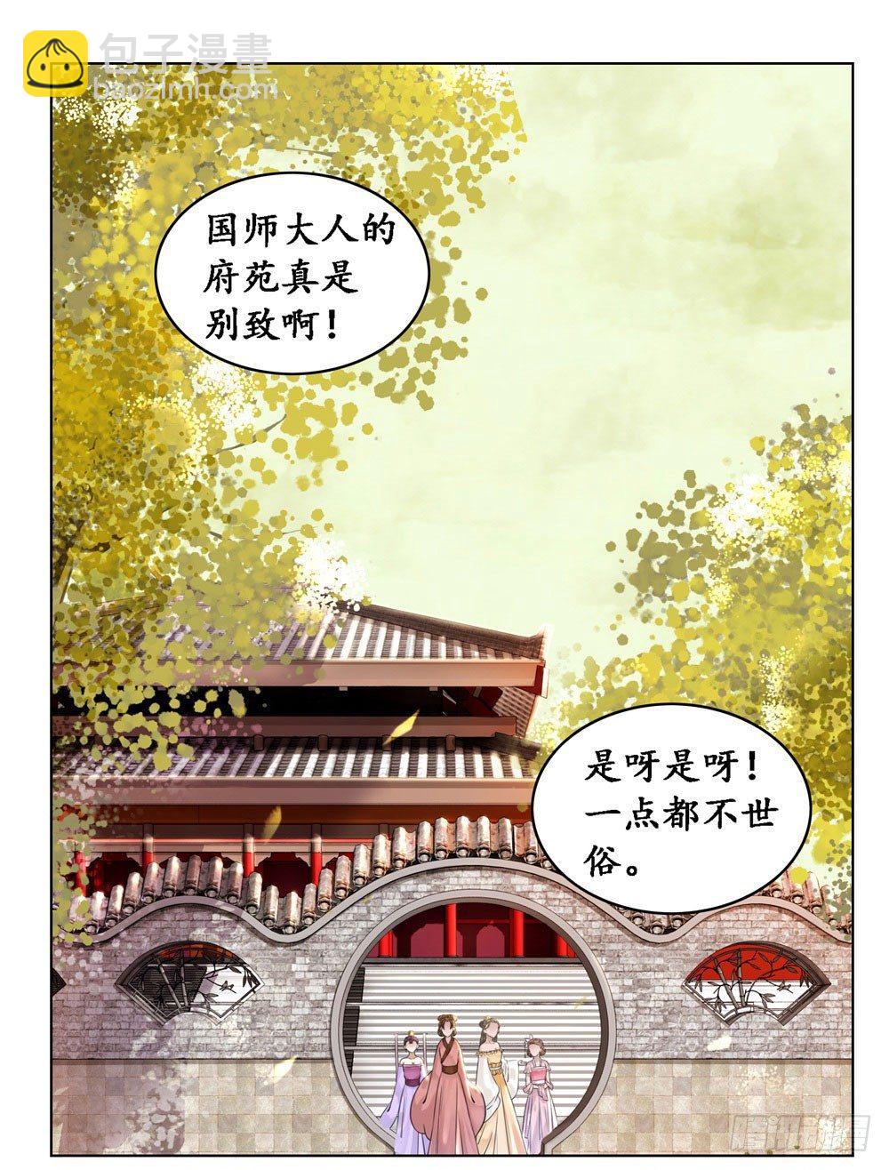 你想我壁咚你？(1/2)-第11话