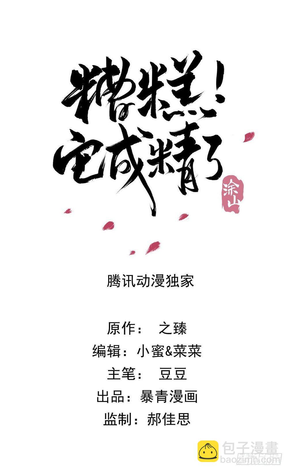 你是我永久的伤(1/2)-第103话