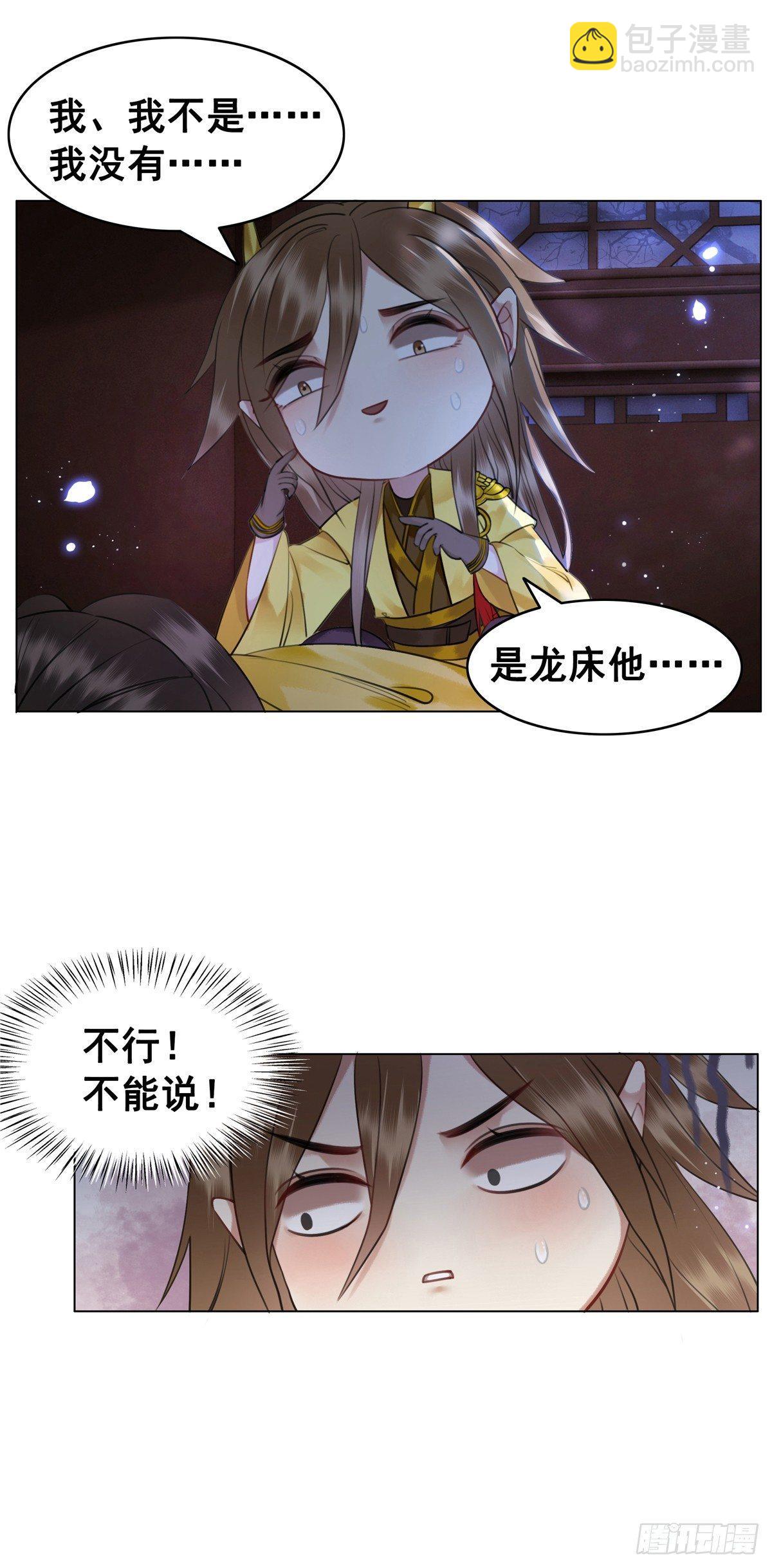 十三妖要做女帝？-第111话