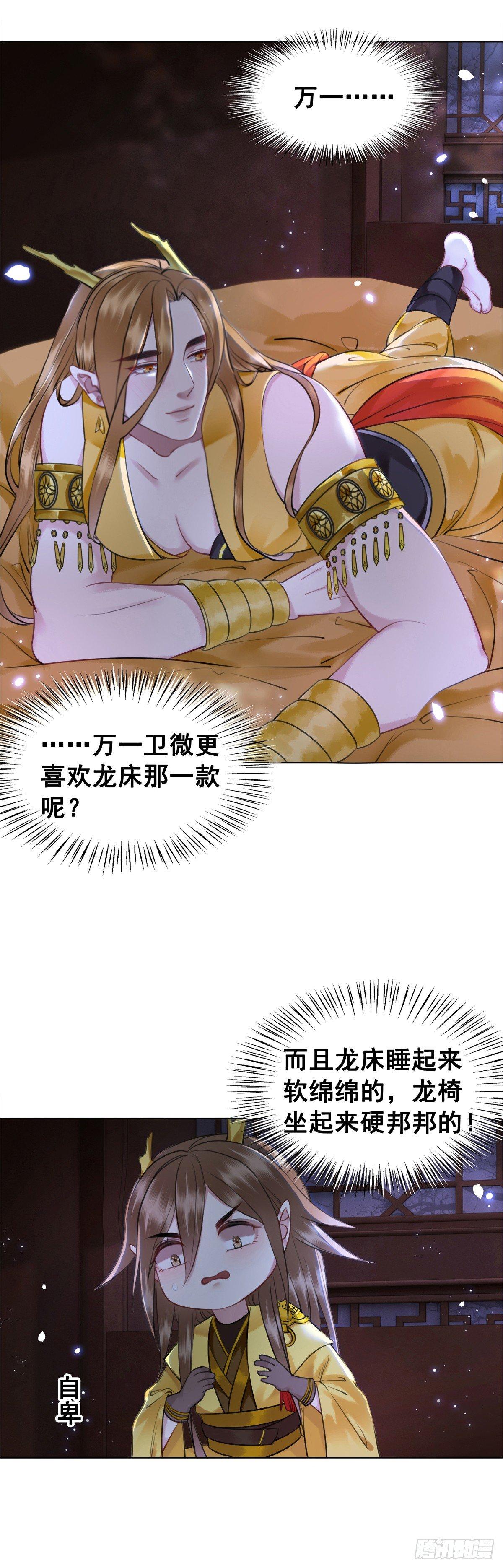 十三妖要做女帝？-第111话