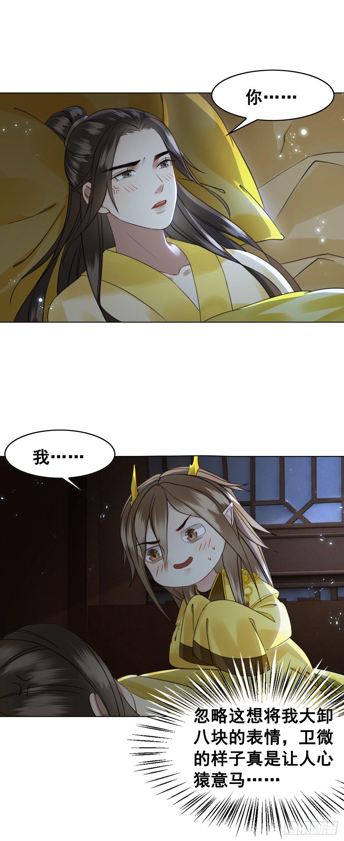 十三妖要做女帝？-第111话