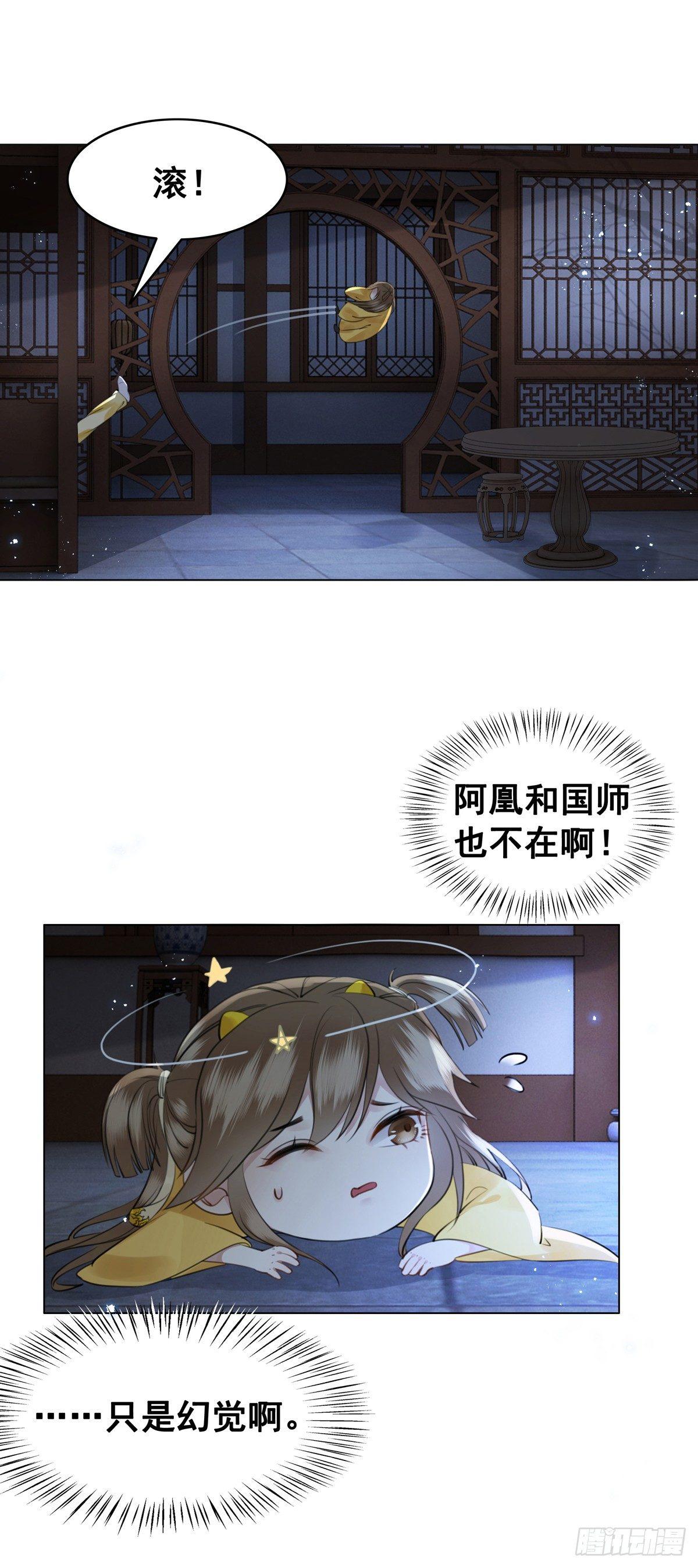 十三妖要做女帝？-第111话