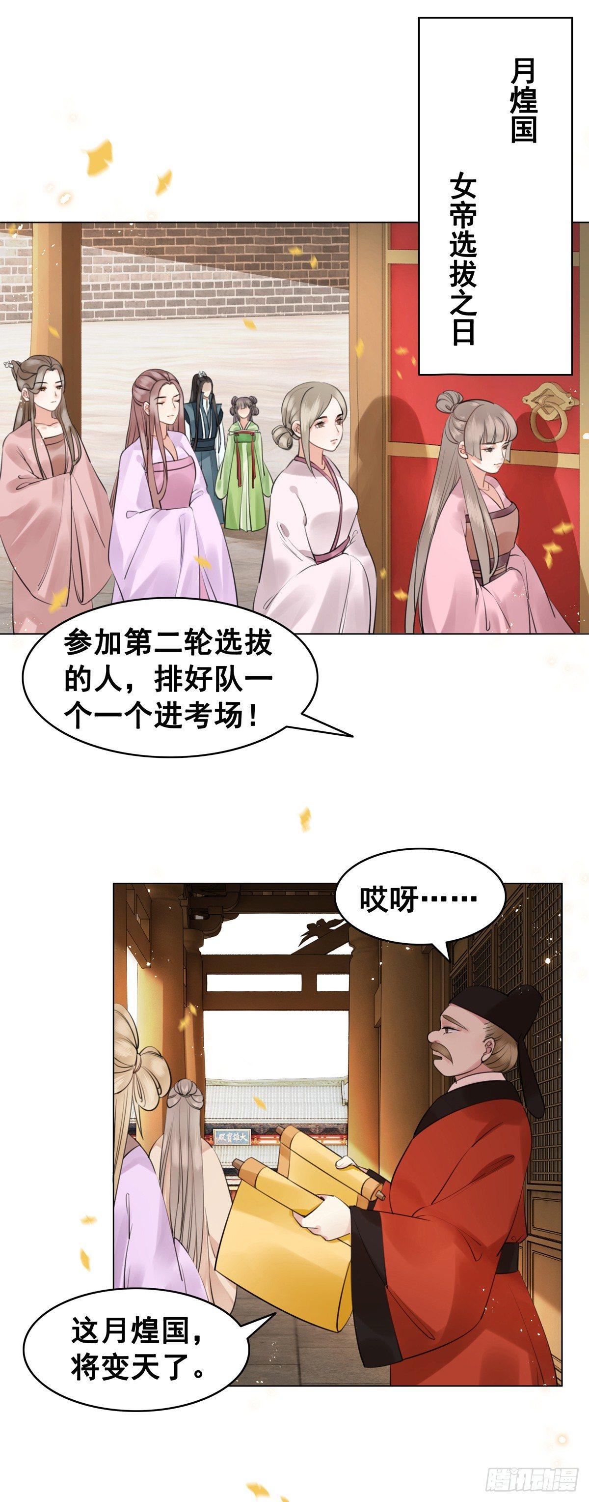 十三妖要做女帝？-第111话