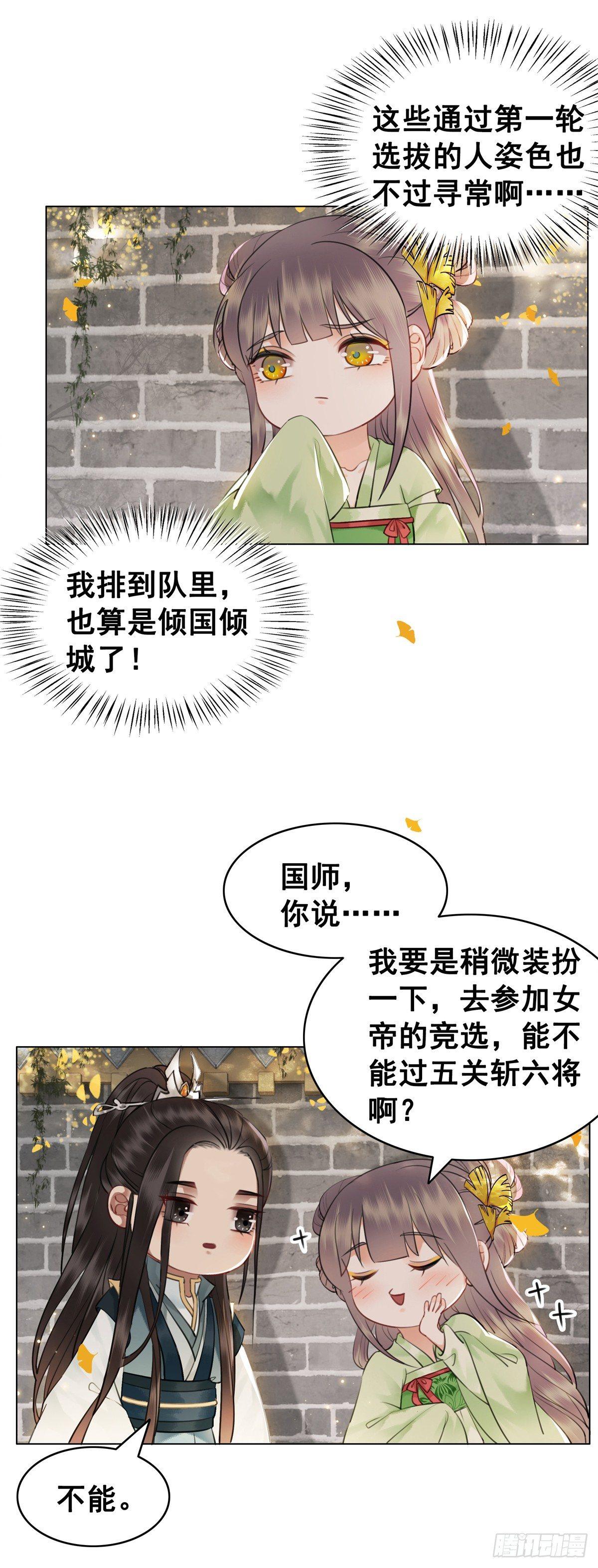 十三妖要做女帝？-第111话