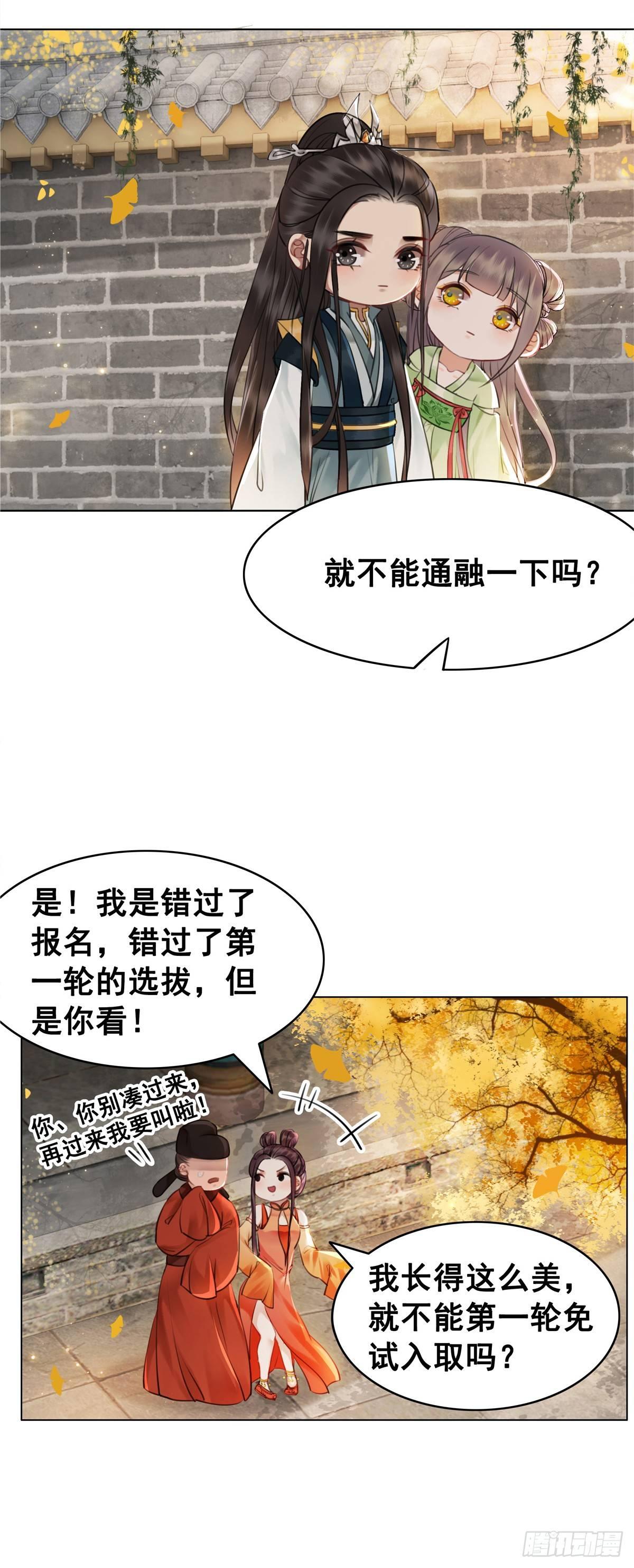 十三妖要做女帝？-第111话