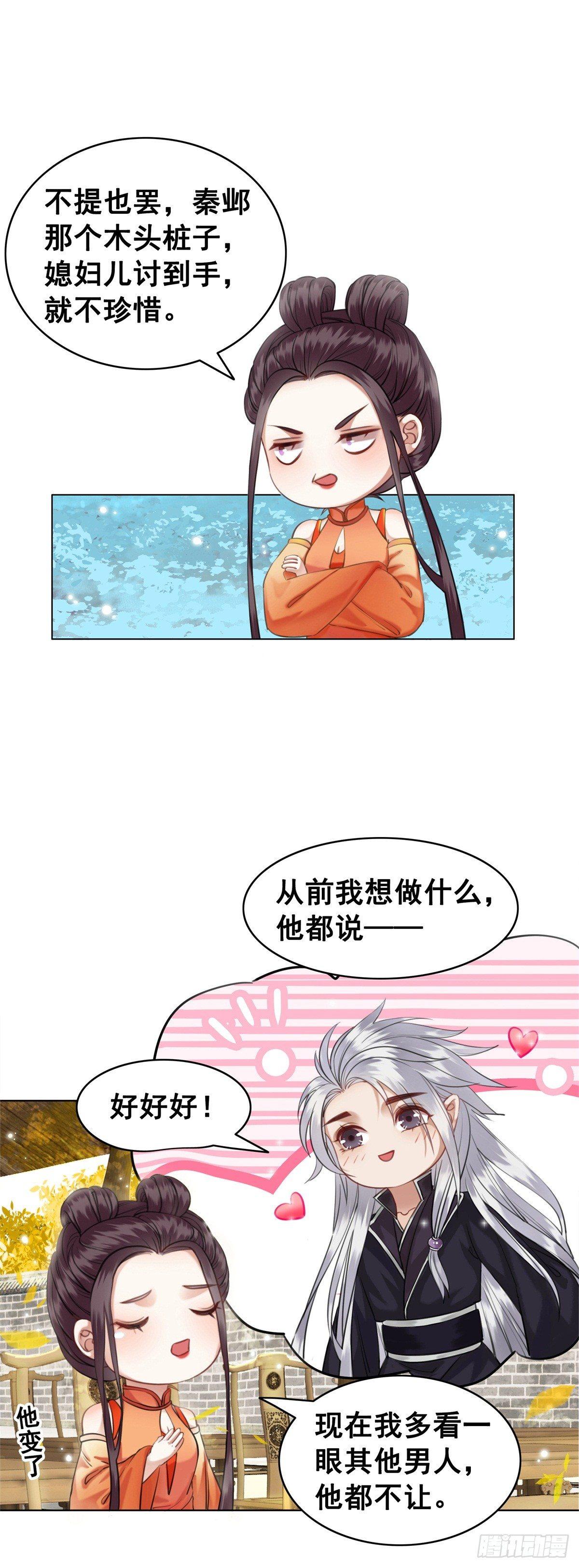 十三妖要做女帝？-第111话