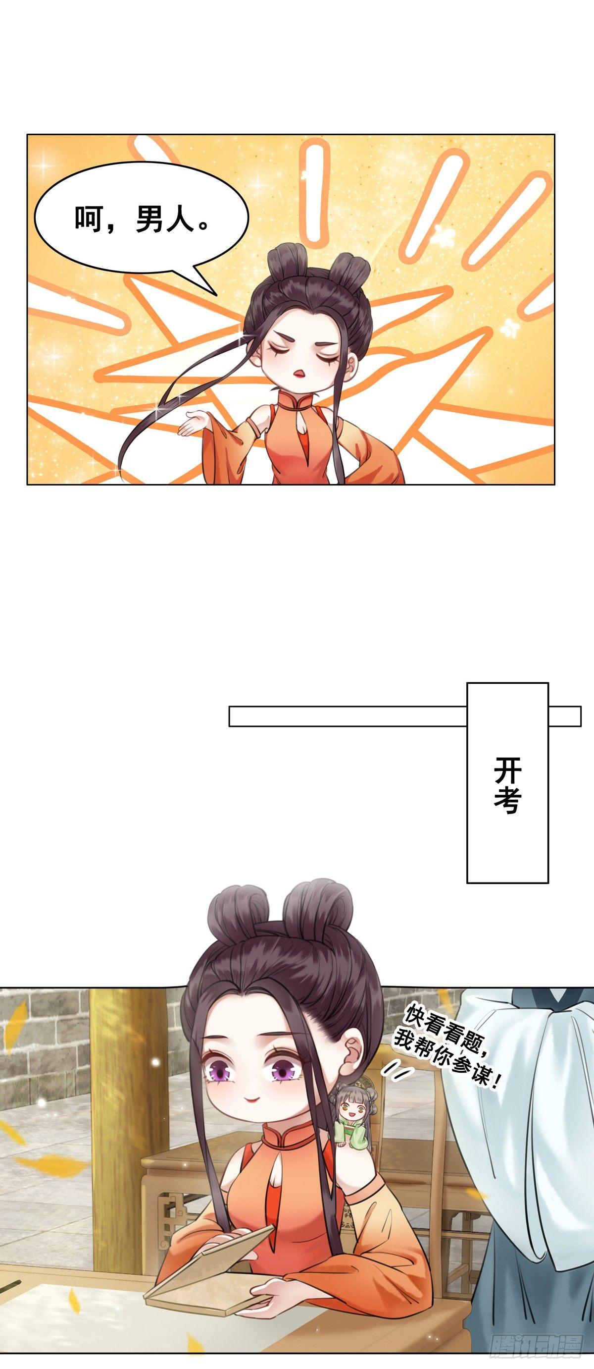 十三妖要做女帝？-第111话