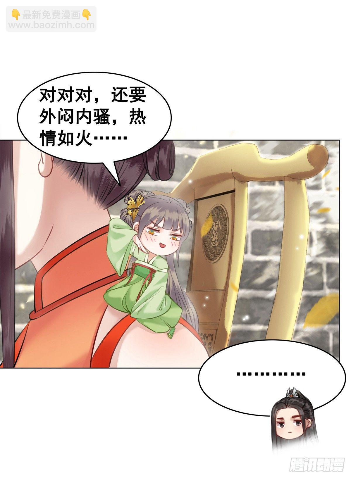 十三妖要做女帝？-第111话