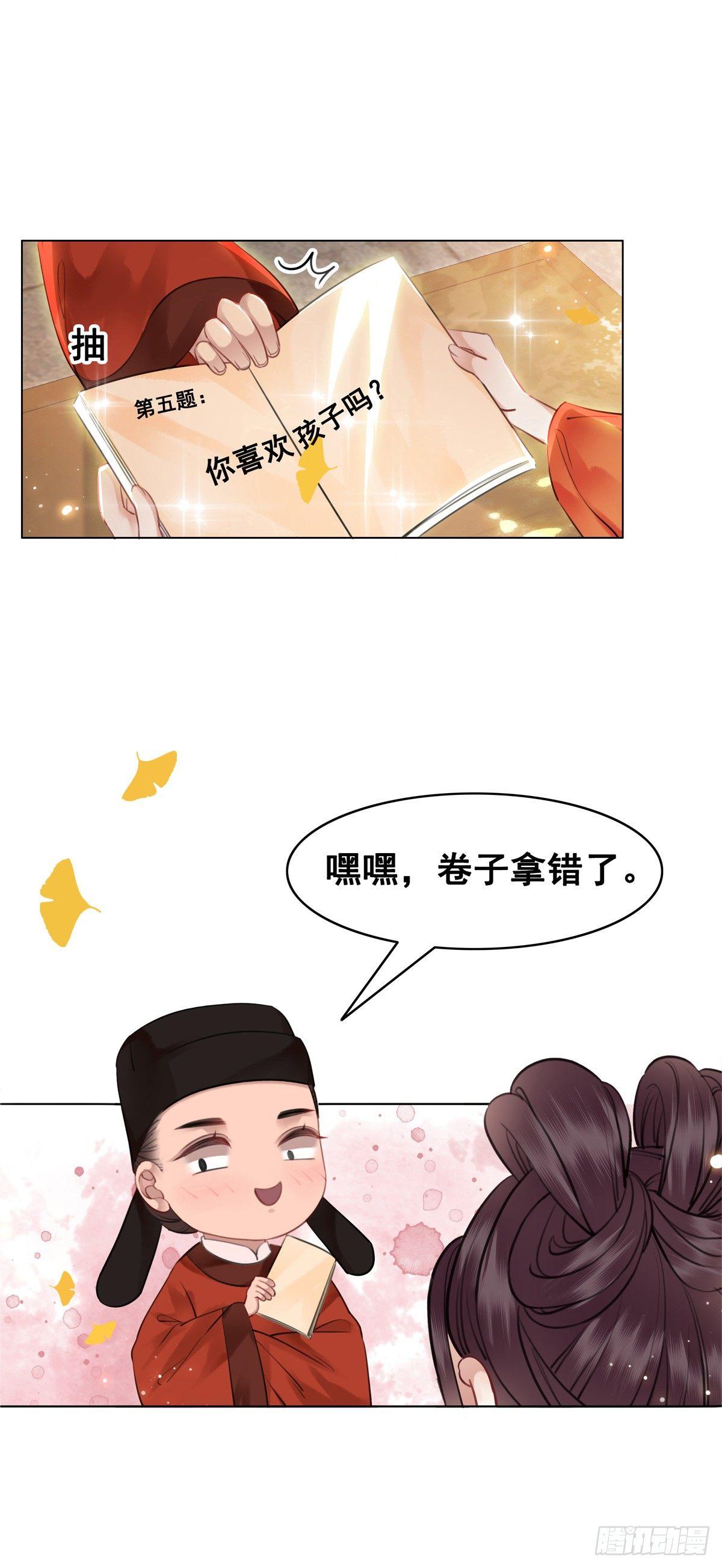 十三妖要做女帝？-第111话