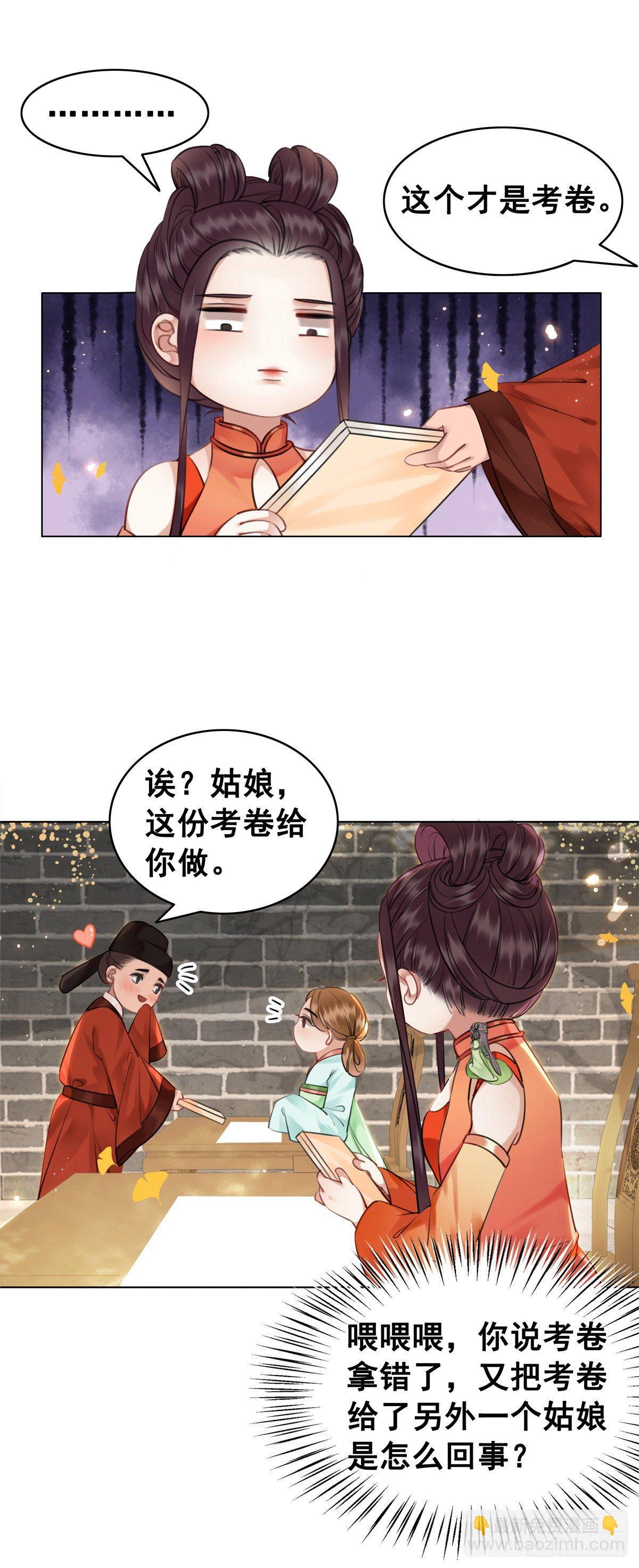 十三妖要做女帝？-第111话