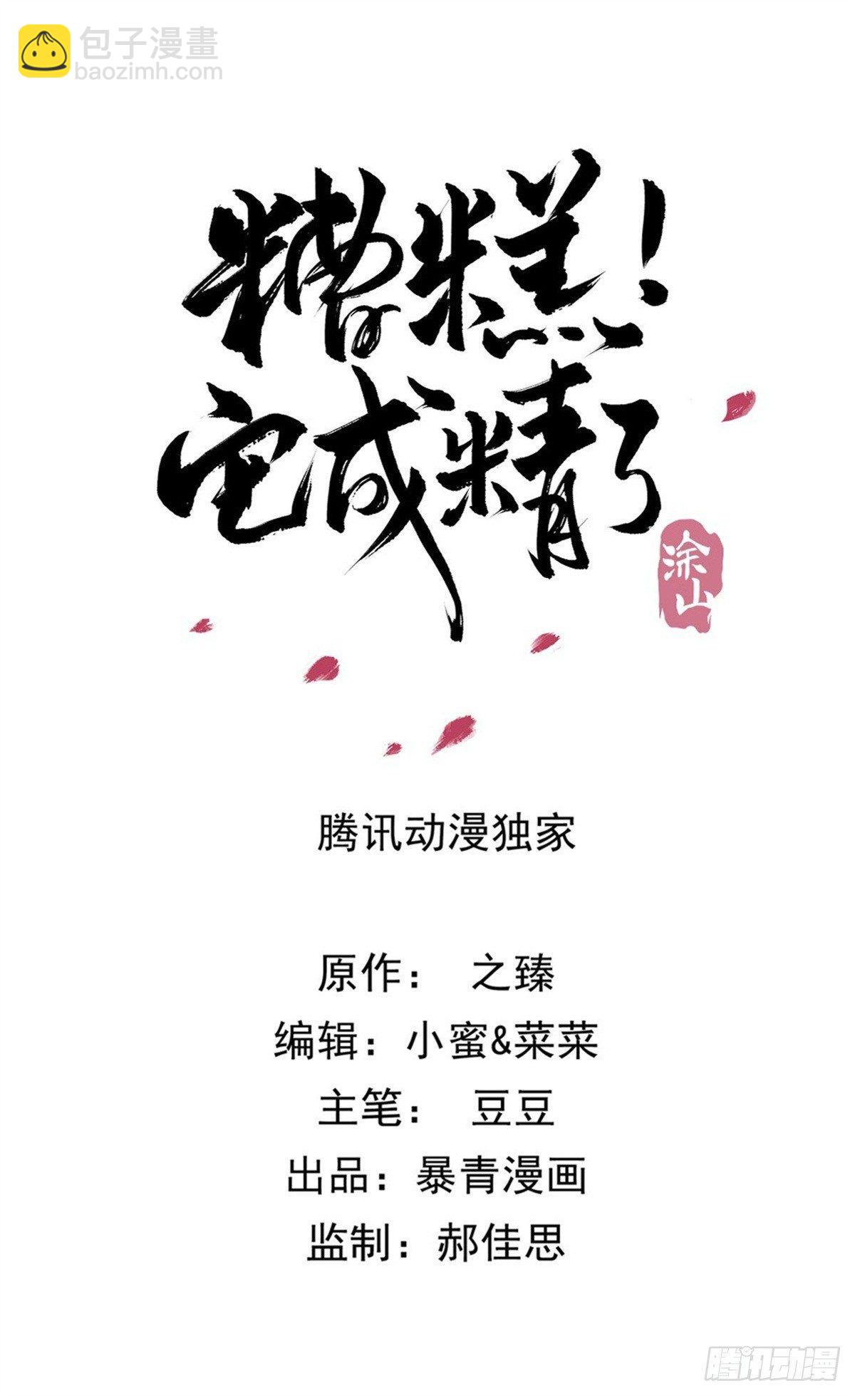 十三妖要做女帝？-第111话