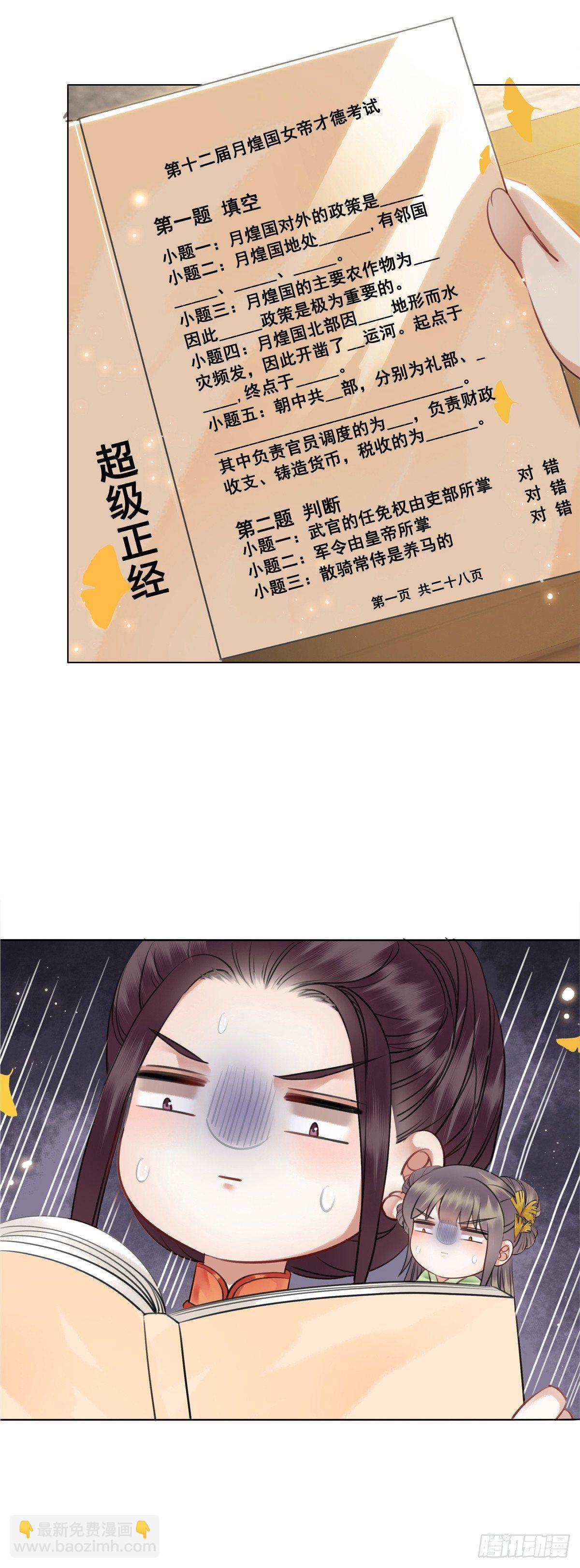 十三妖要做女帝？-第111话