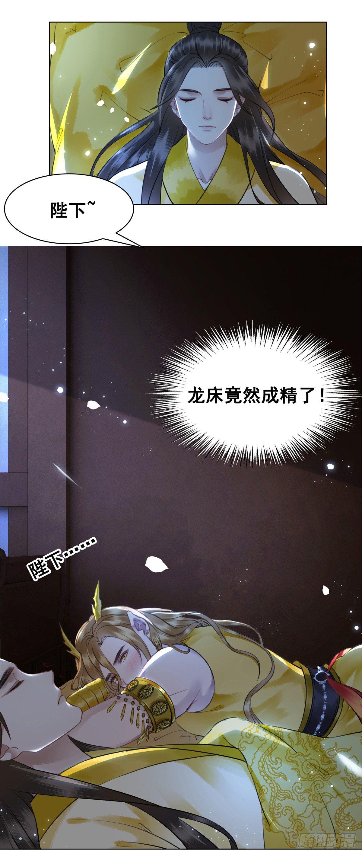 十三妖要做女帝？-第111话