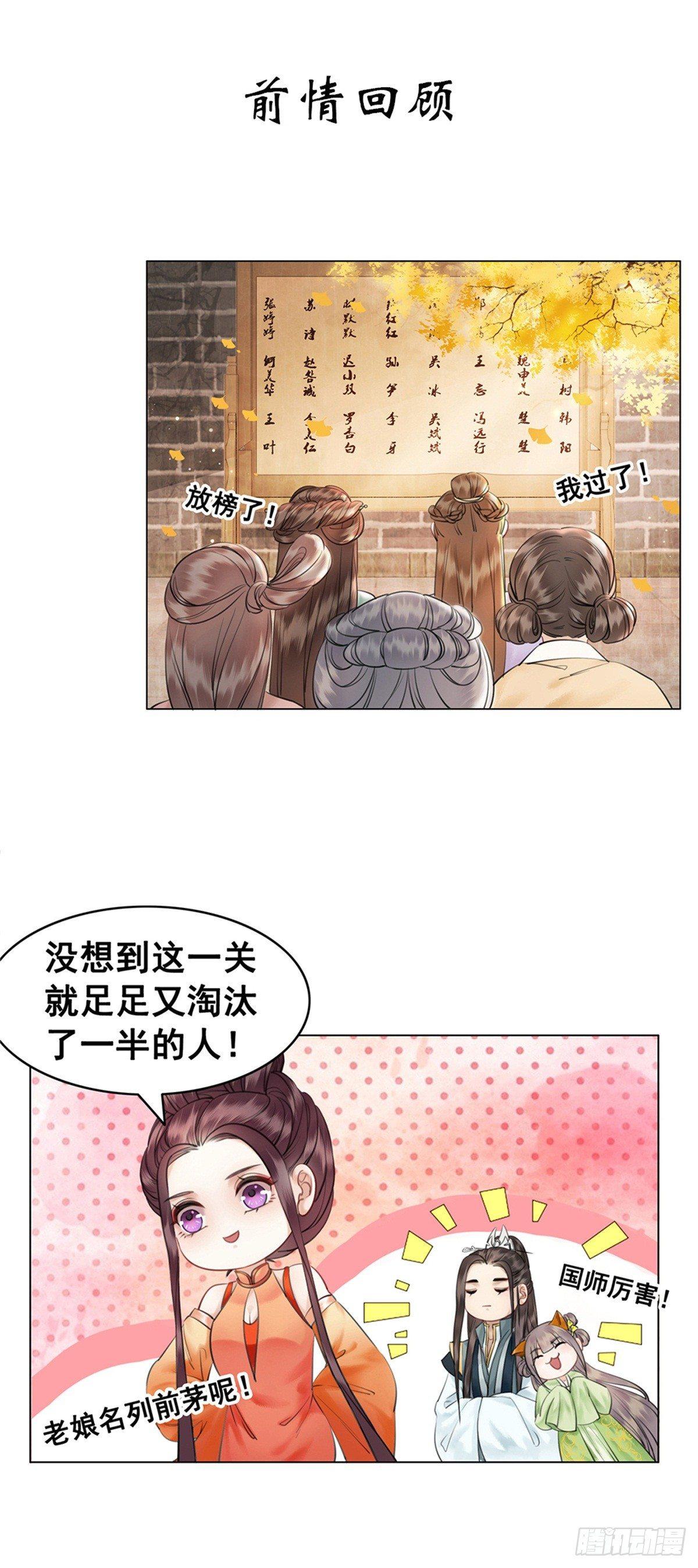 秦邺千里布眼线？-第113话