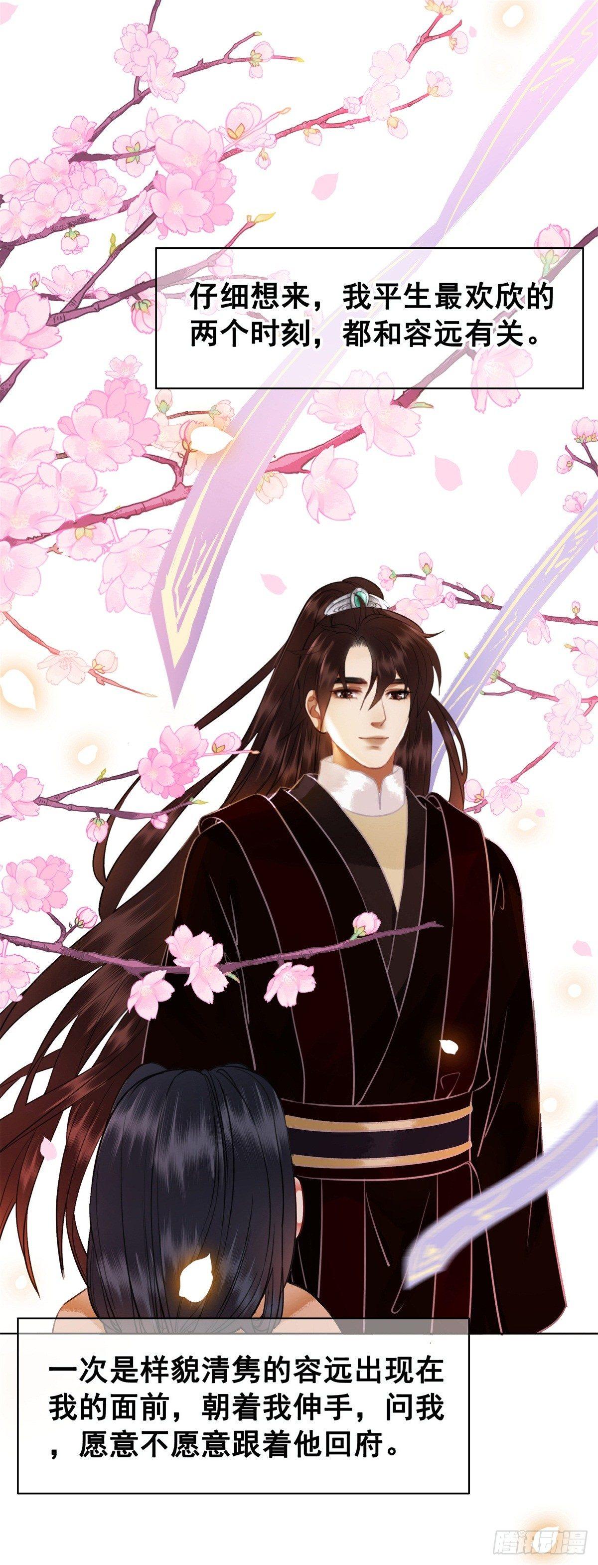 秦邺千里布眼线？-第113话