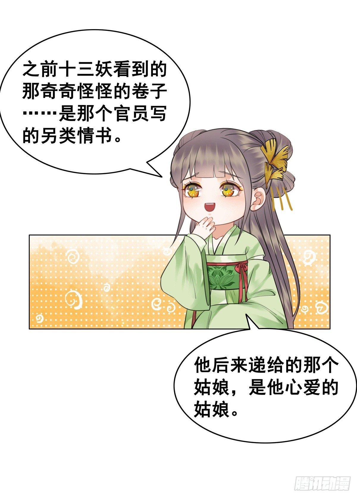 秦邺千里布眼线？-第113话