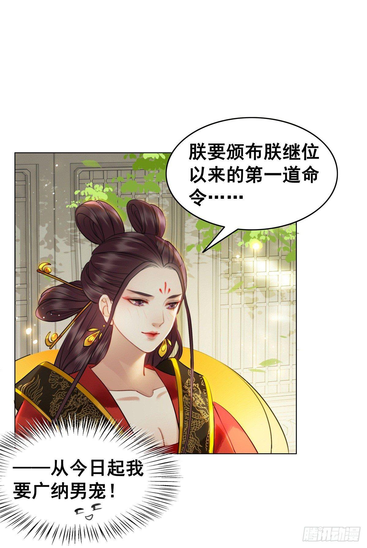 秦邺千里布眼线？-第113话