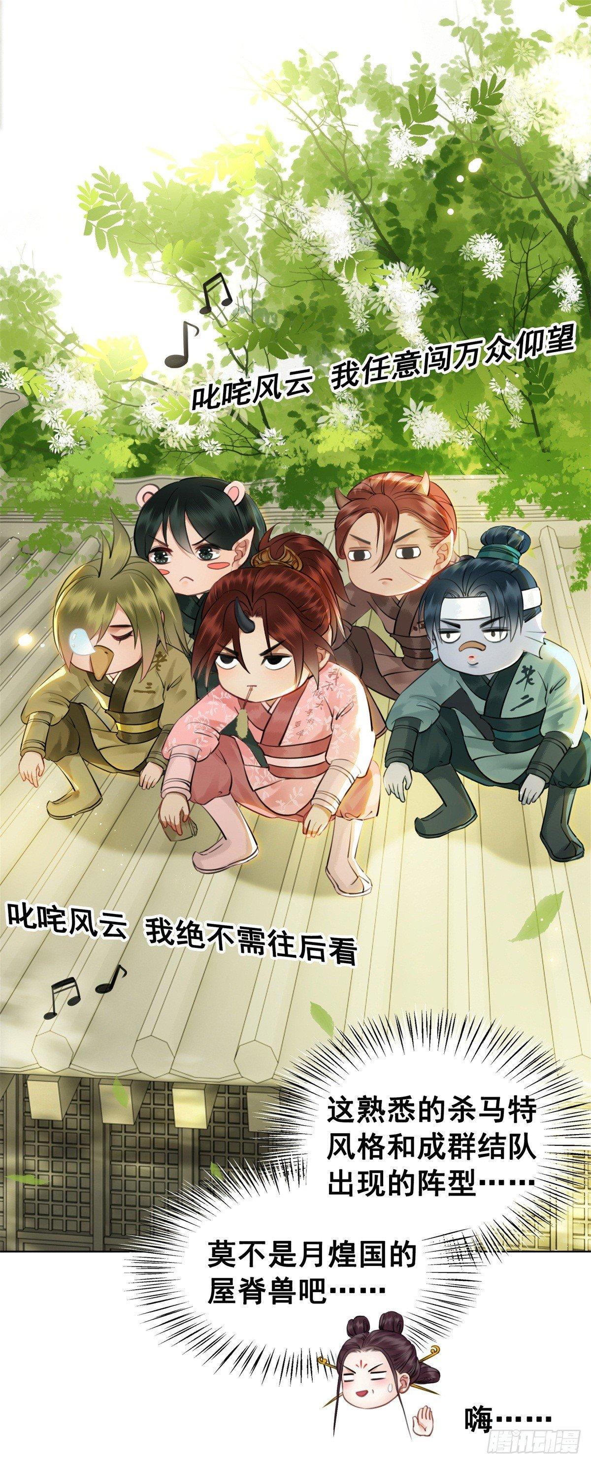 秦邺千里布眼线？-第113话