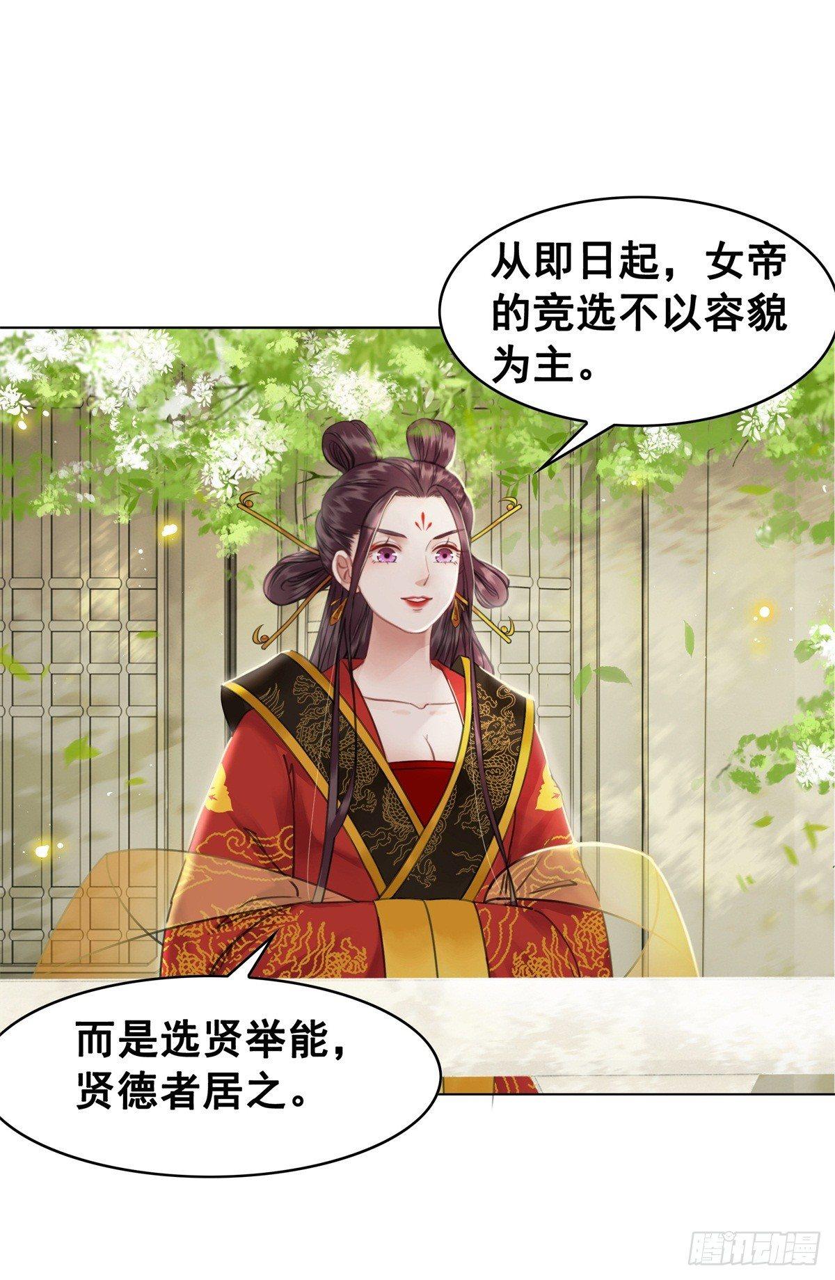 秦邺千里布眼线？-第113话