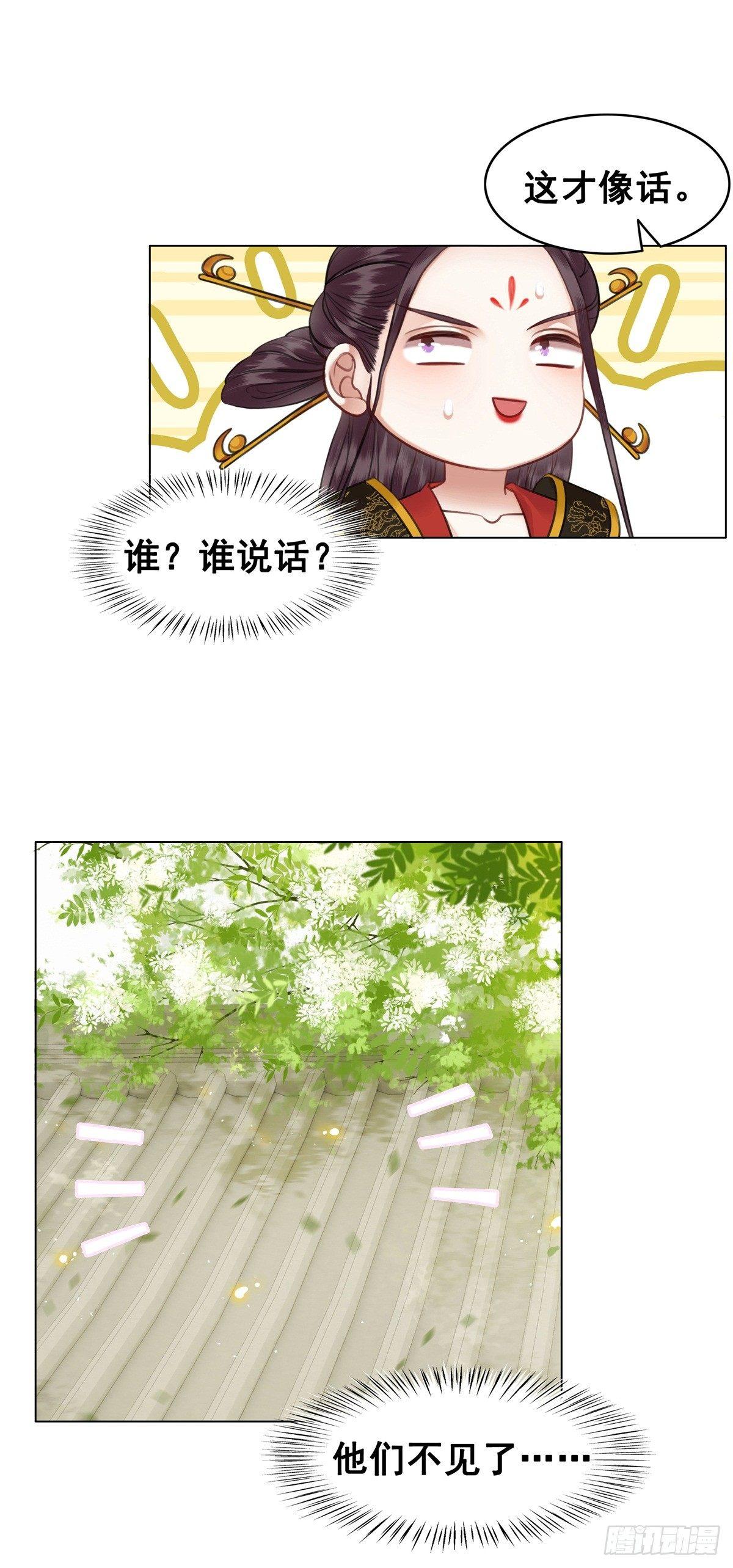 秦邺千里布眼线？-第113话