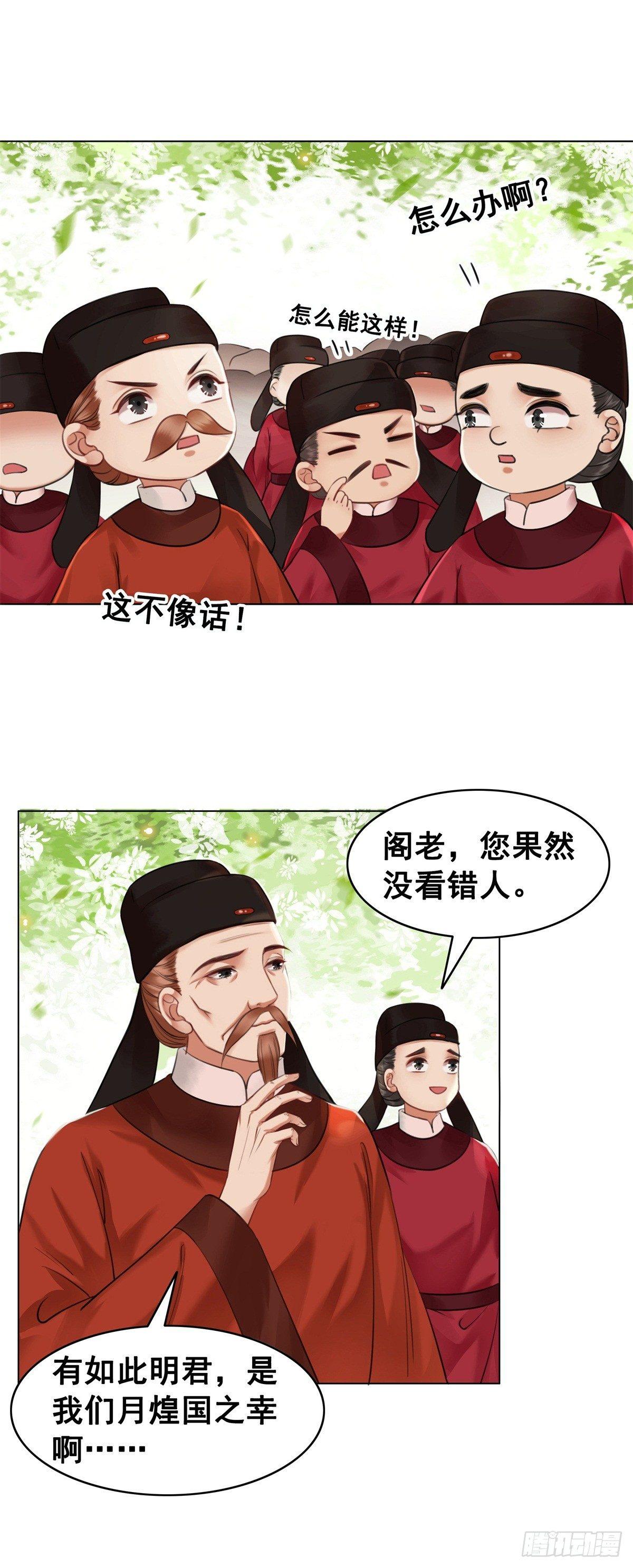 秦邺千里布眼线？-第113话