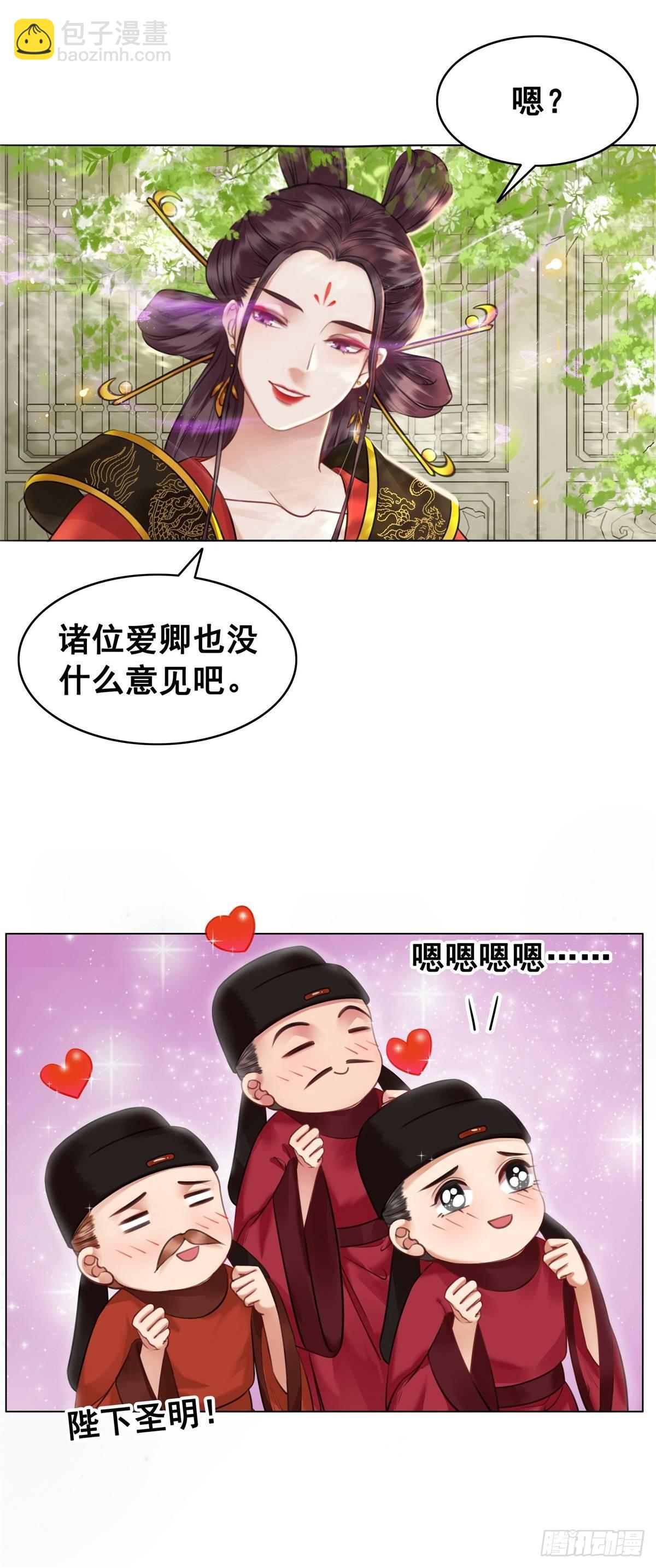 秦邺千里布眼线？-第113话