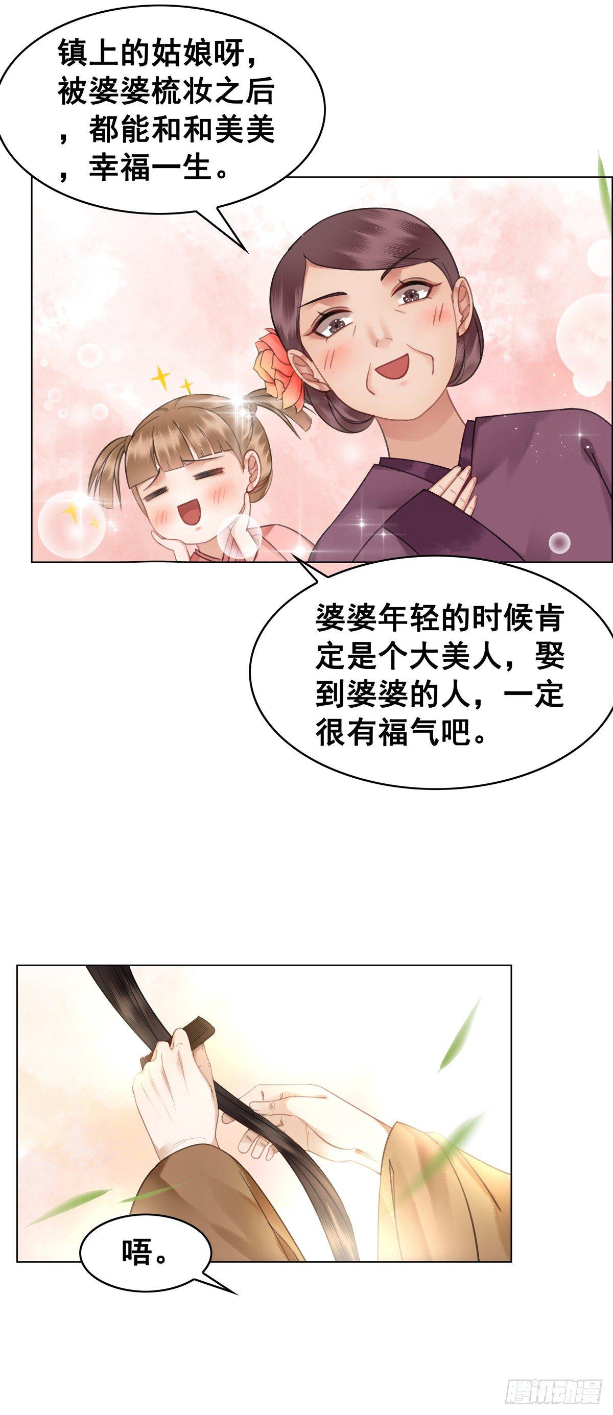 秦邺千里布眼线？-第113话