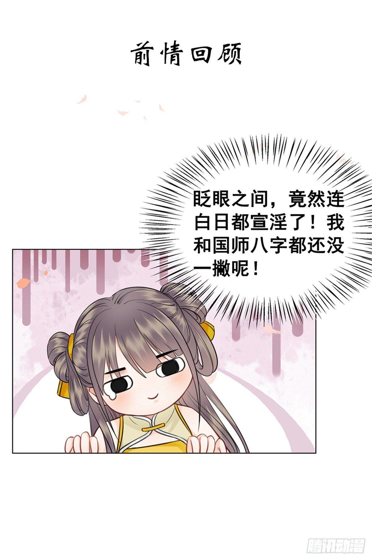 国师的温柔-第115话