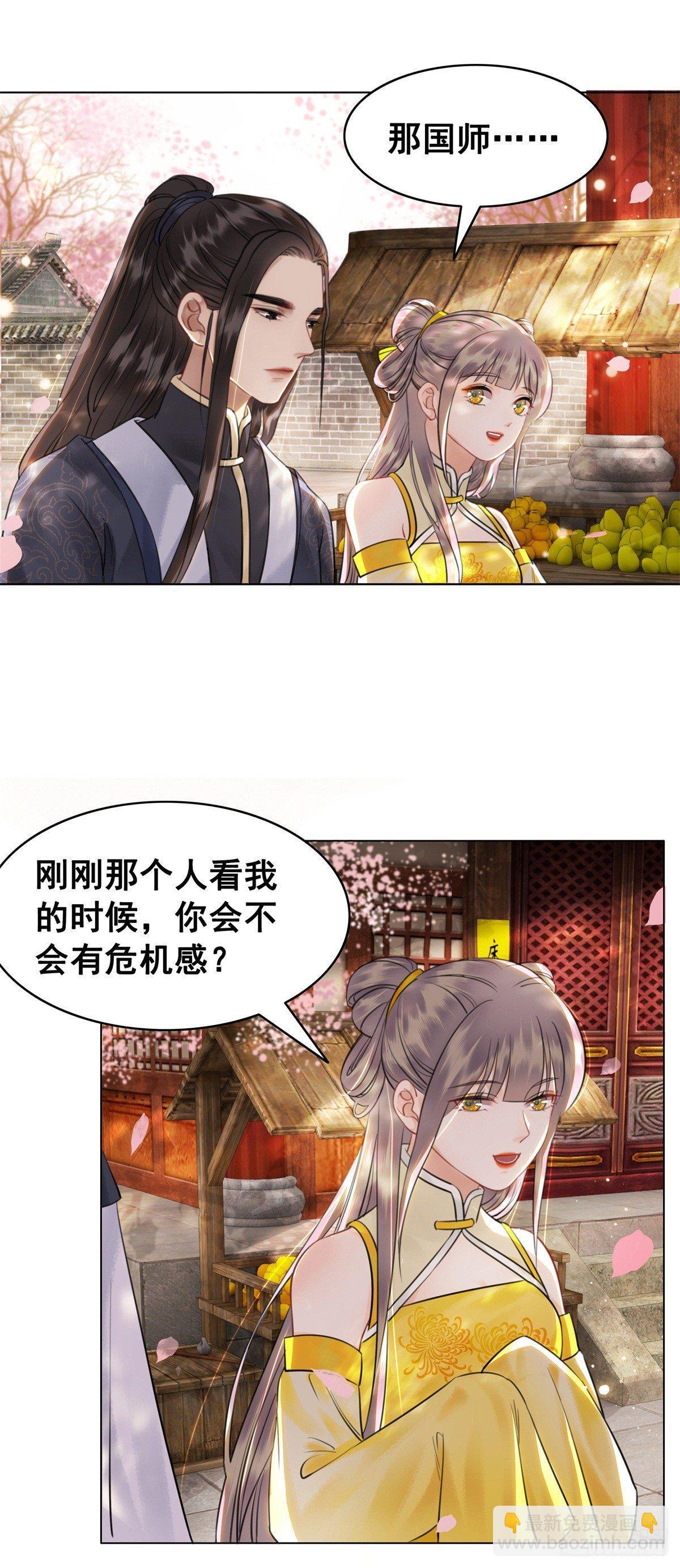 国师的温柔-第115话