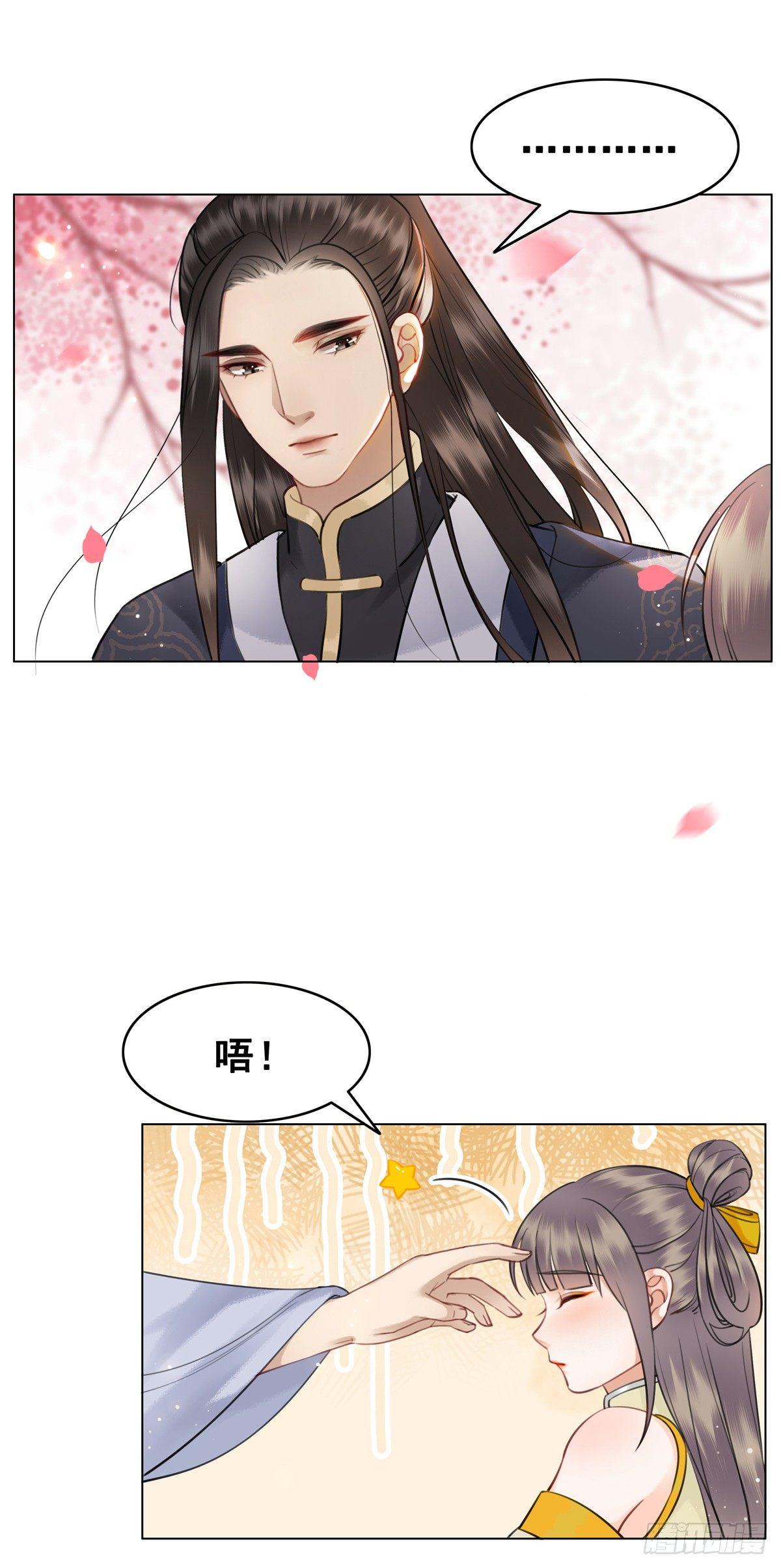 国师的温柔-第115话