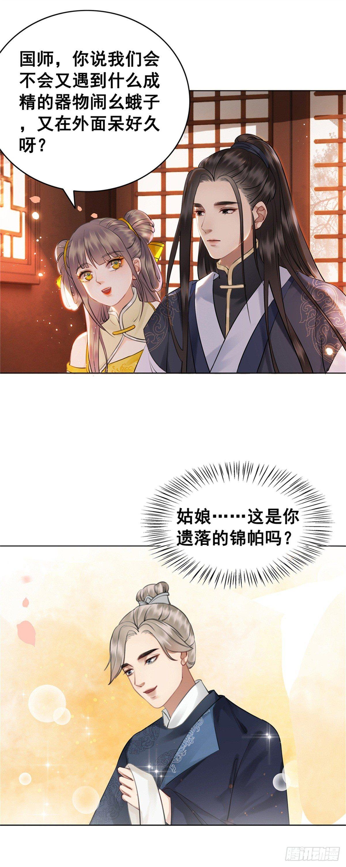 国师的温柔-第115话