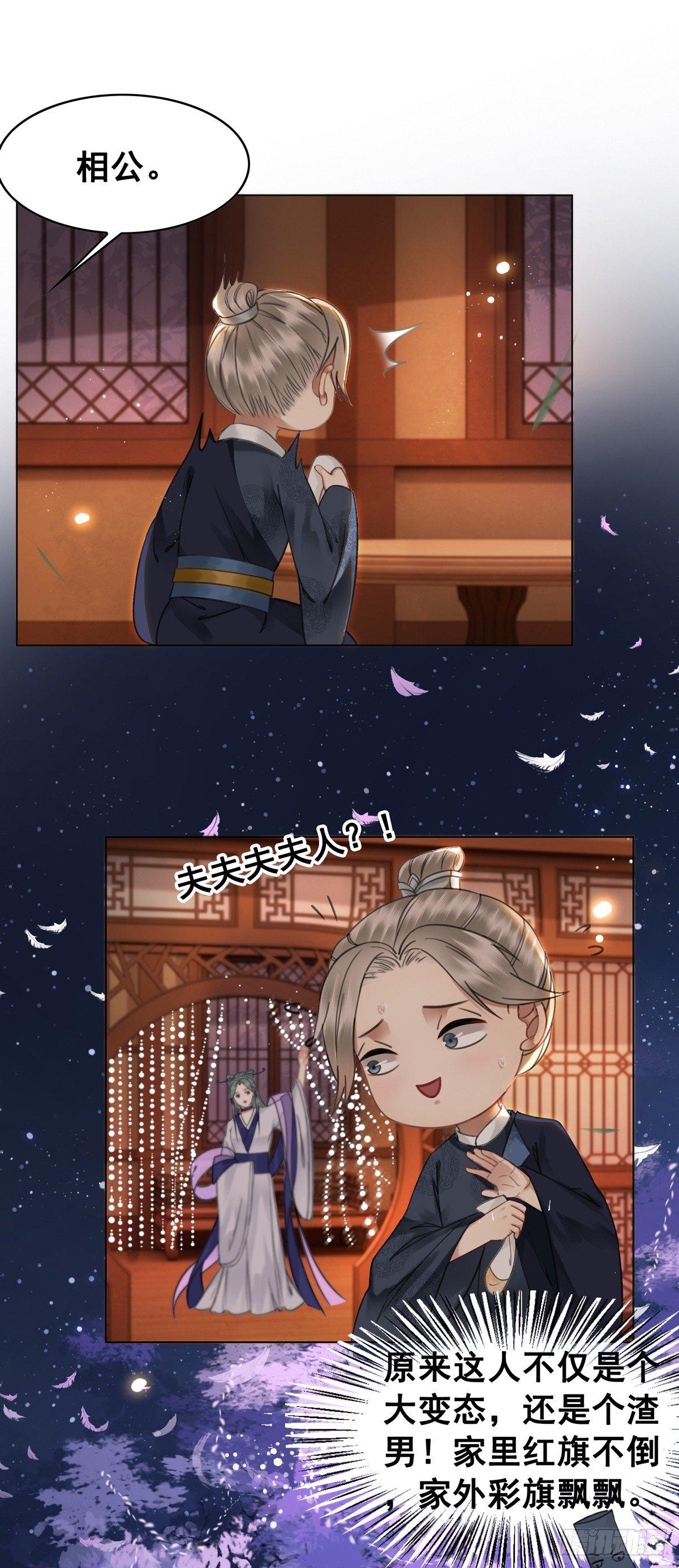 国师的温柔-第115话