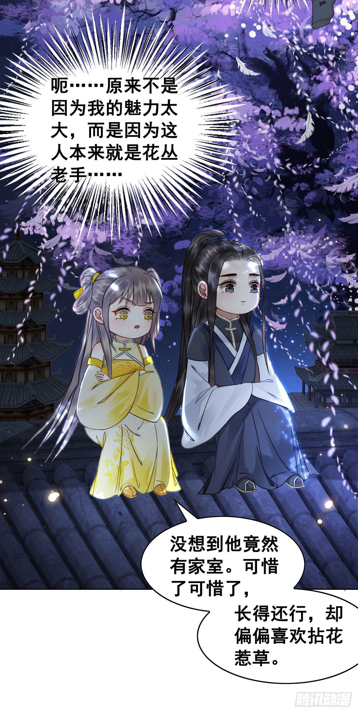 国师的温柔-第115话