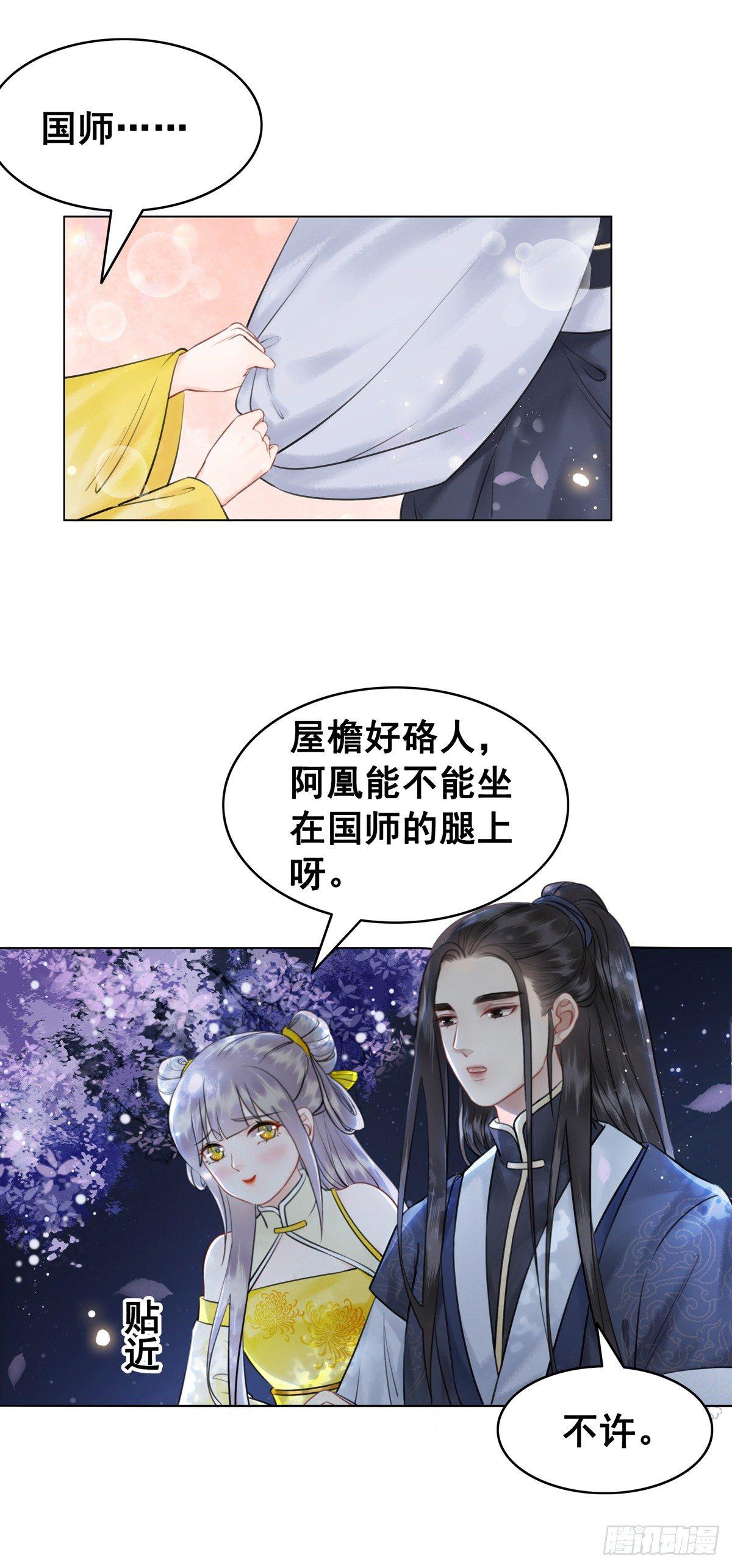 国师的温柔-第115话
