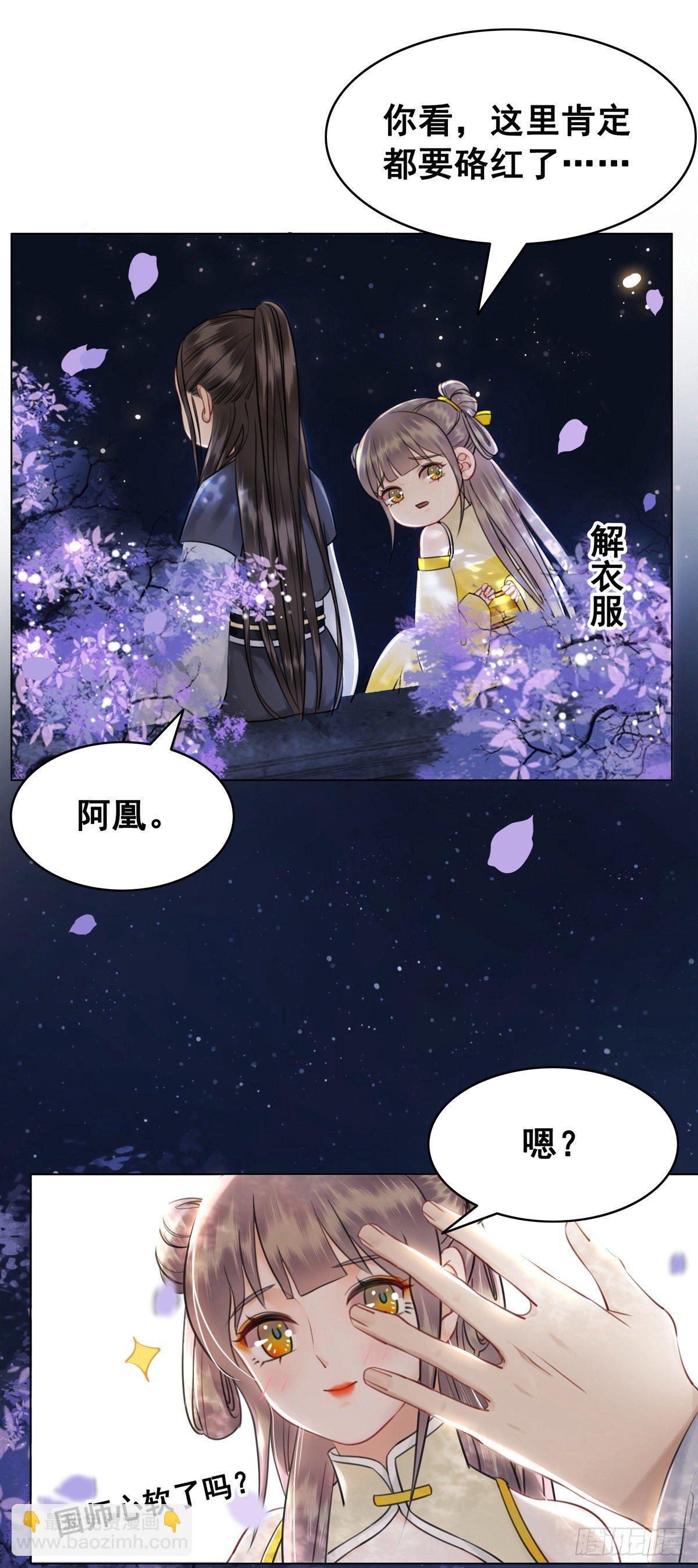 国师的温柔-第115话