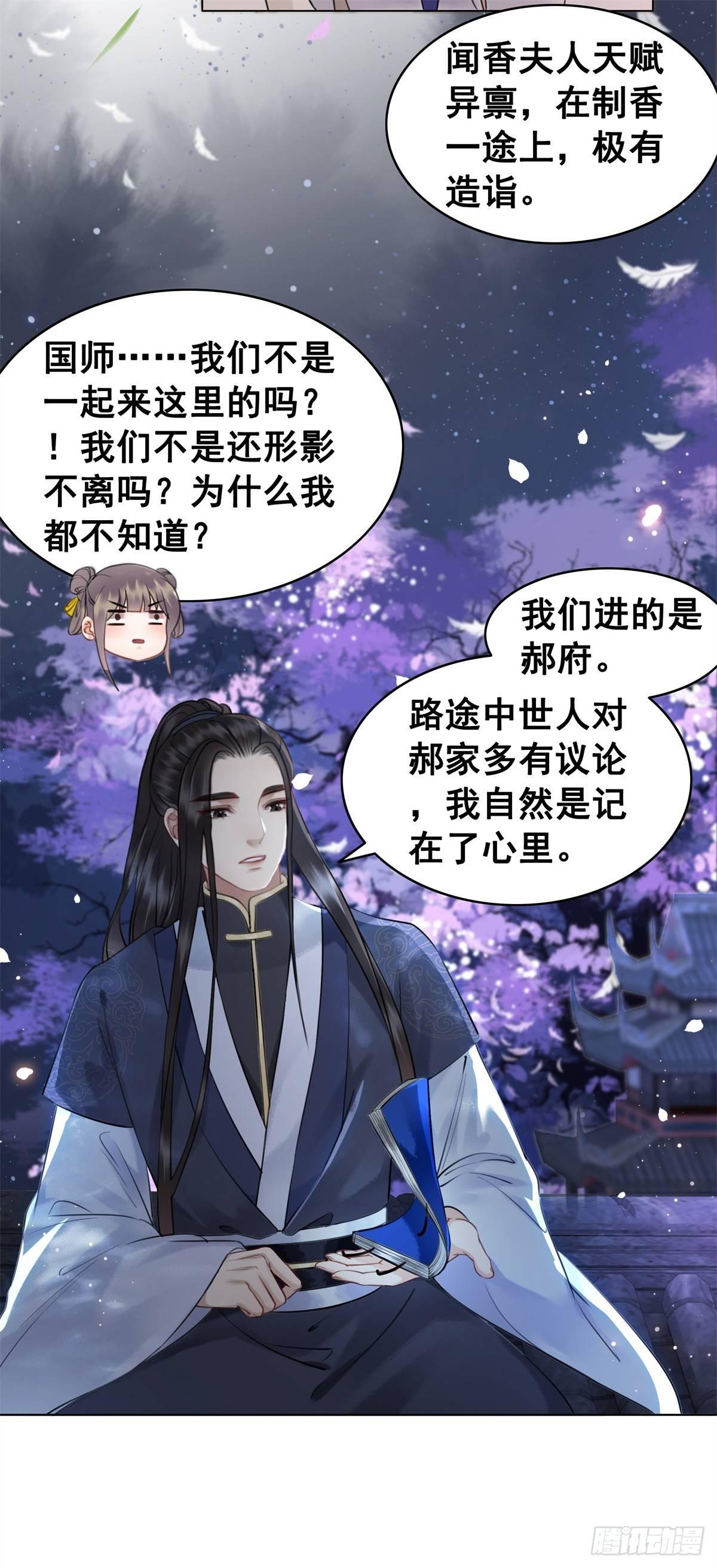 糟糕！它成精了 - 国师的温柔 - 7