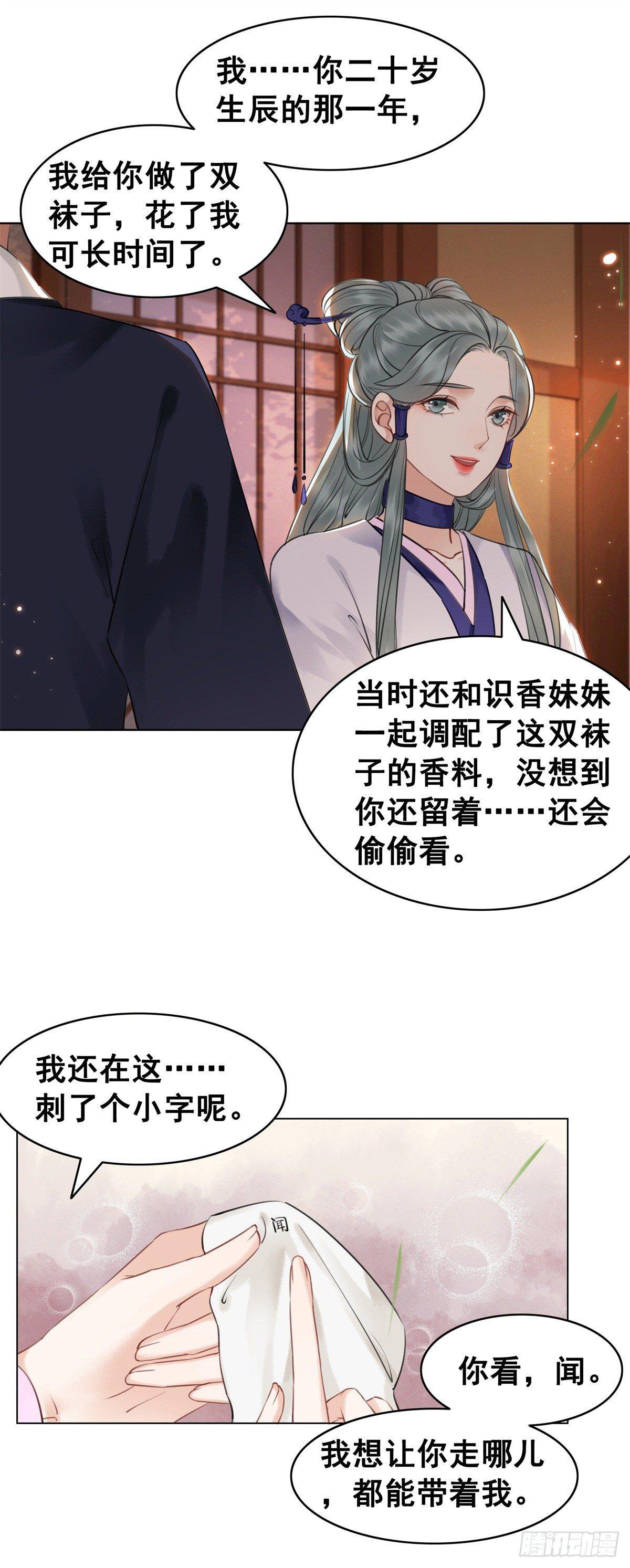 国师的温柔-第115话