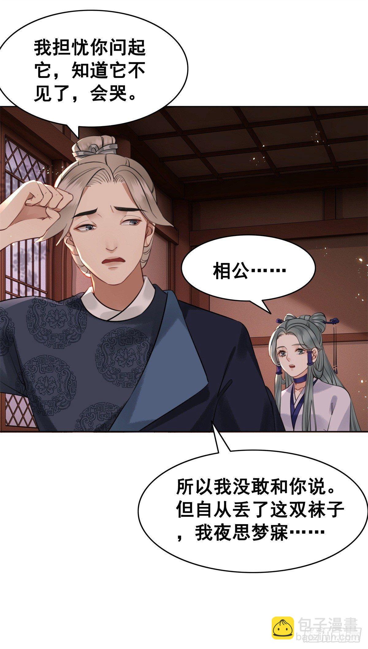 国师的温柔-第115话