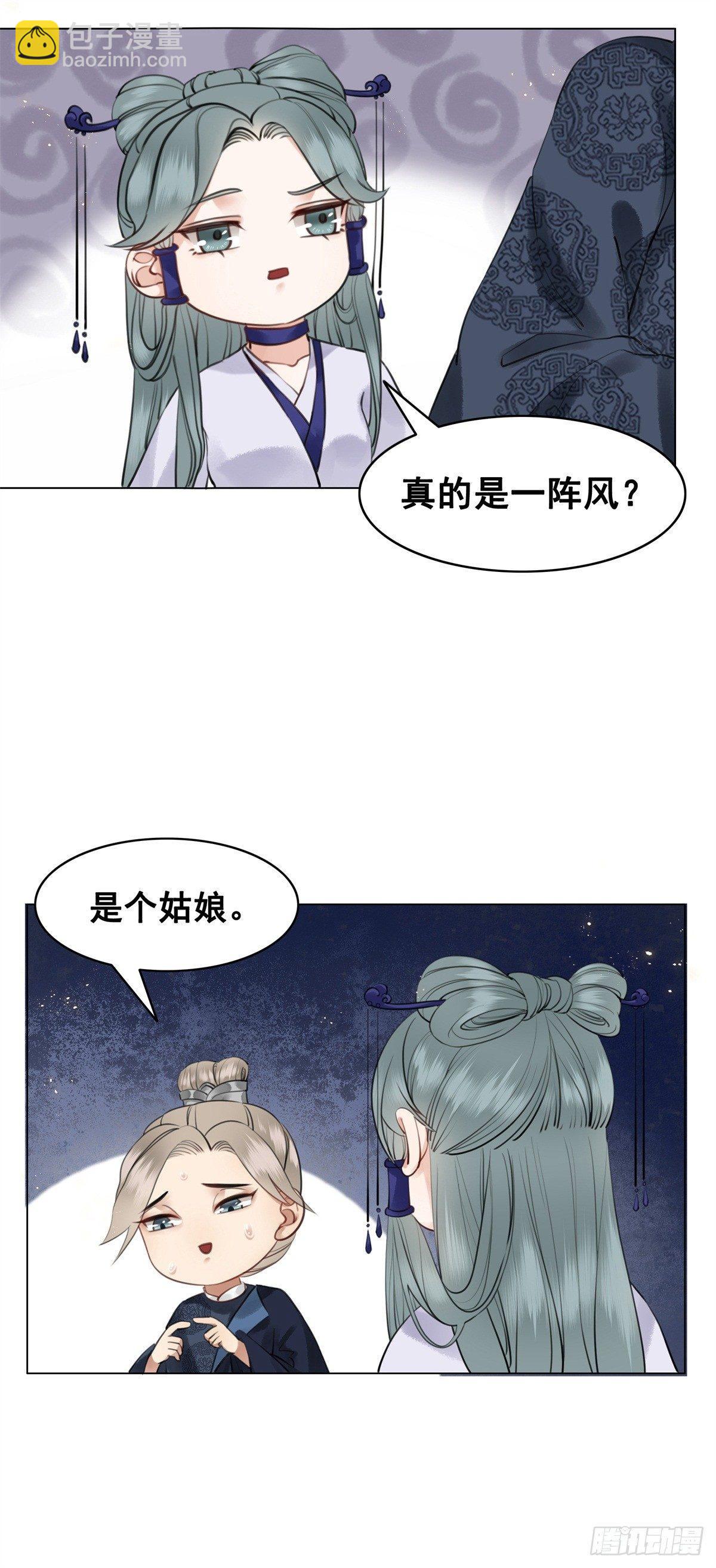 国师的温柔-第115话