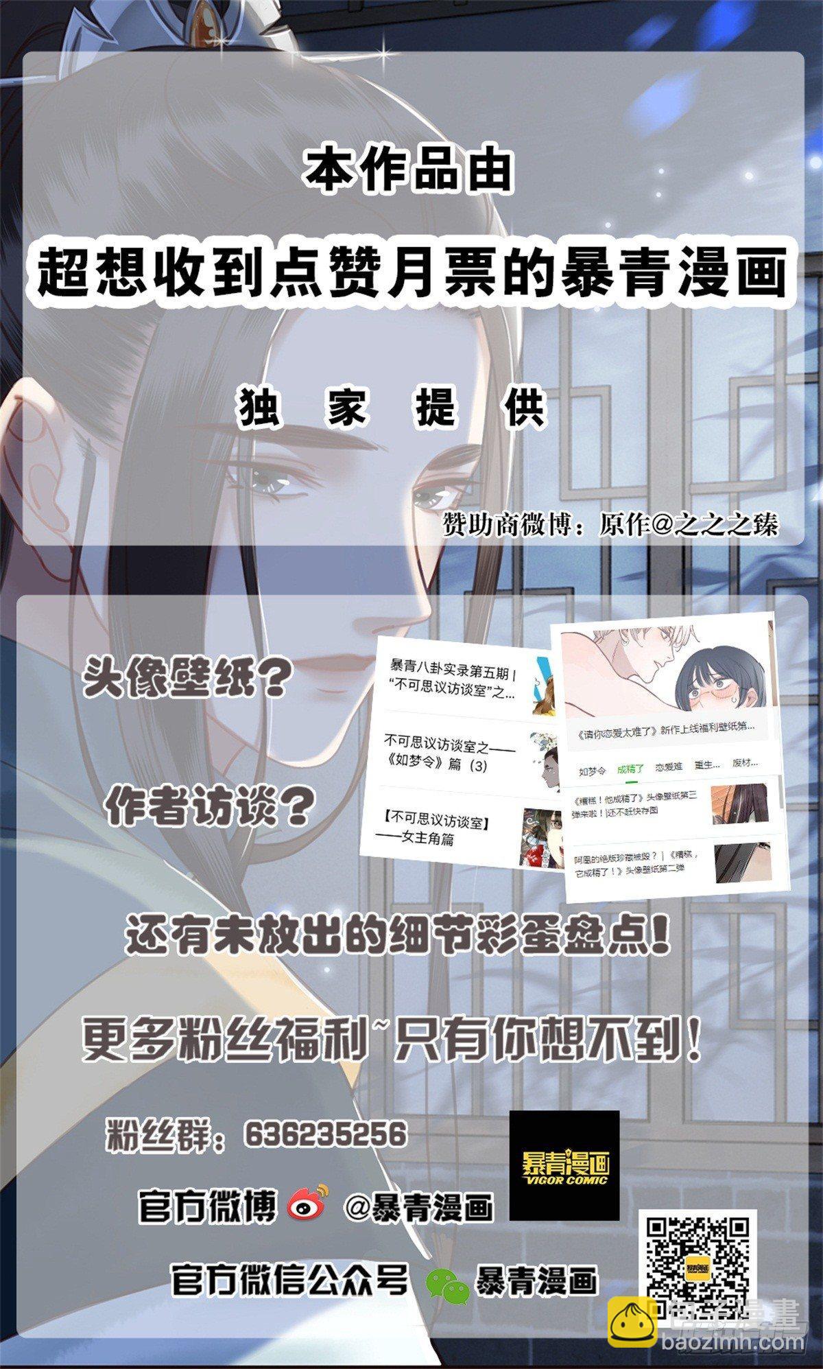 糟糕！它成精了 - 国师的温柔 - 6