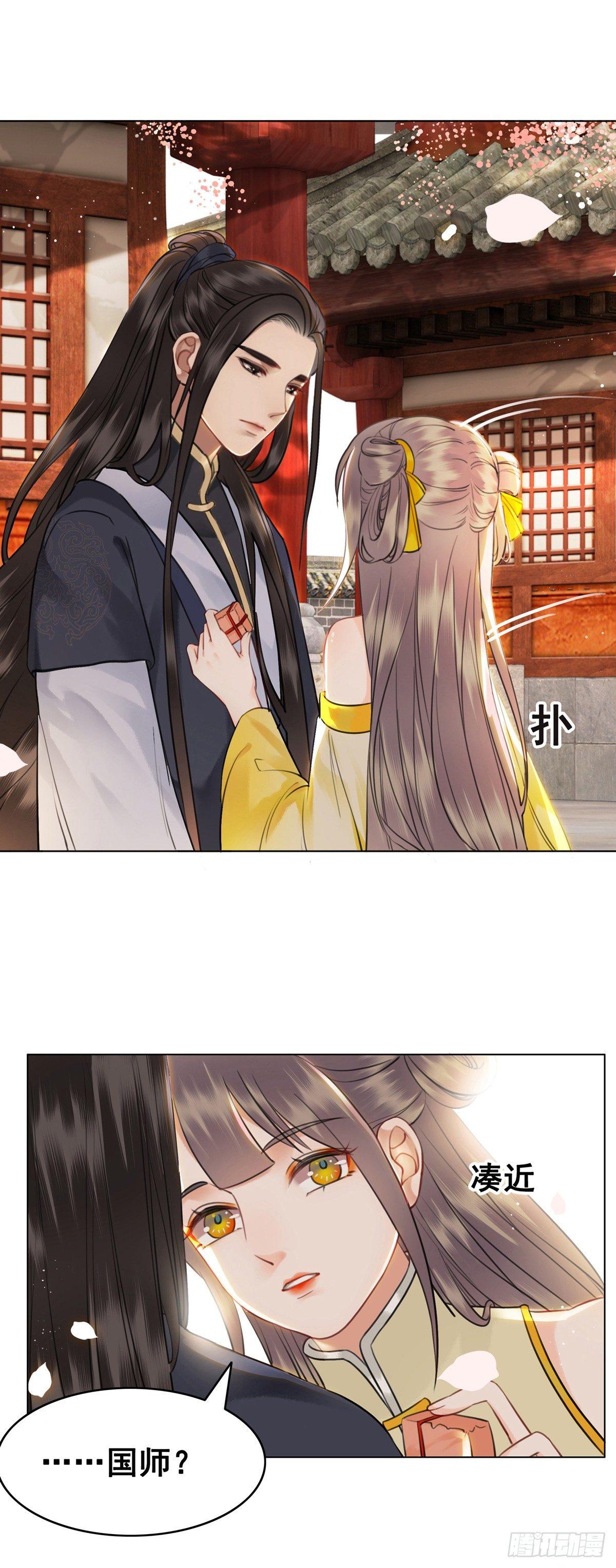 国师的温柔-第115话