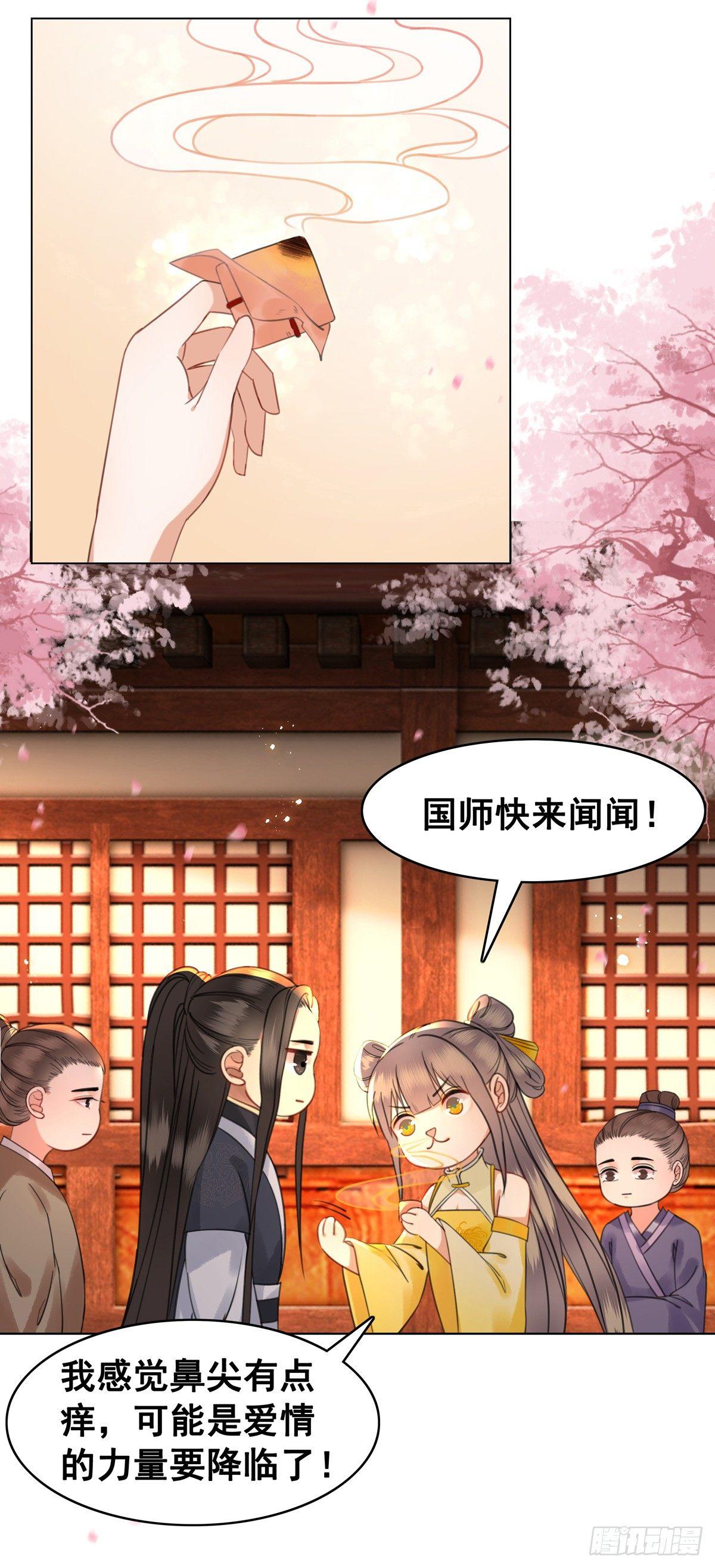 国师的温柔-第115话