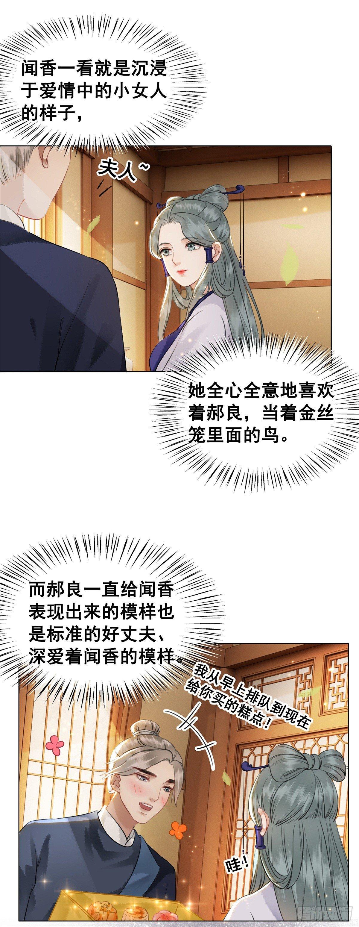 是她勾引我的！-第117话