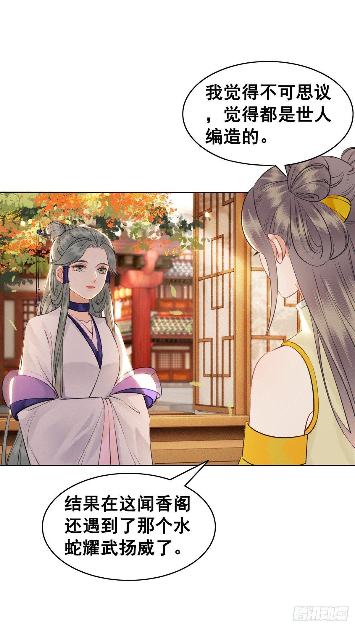 是她勾引我的！-第117话