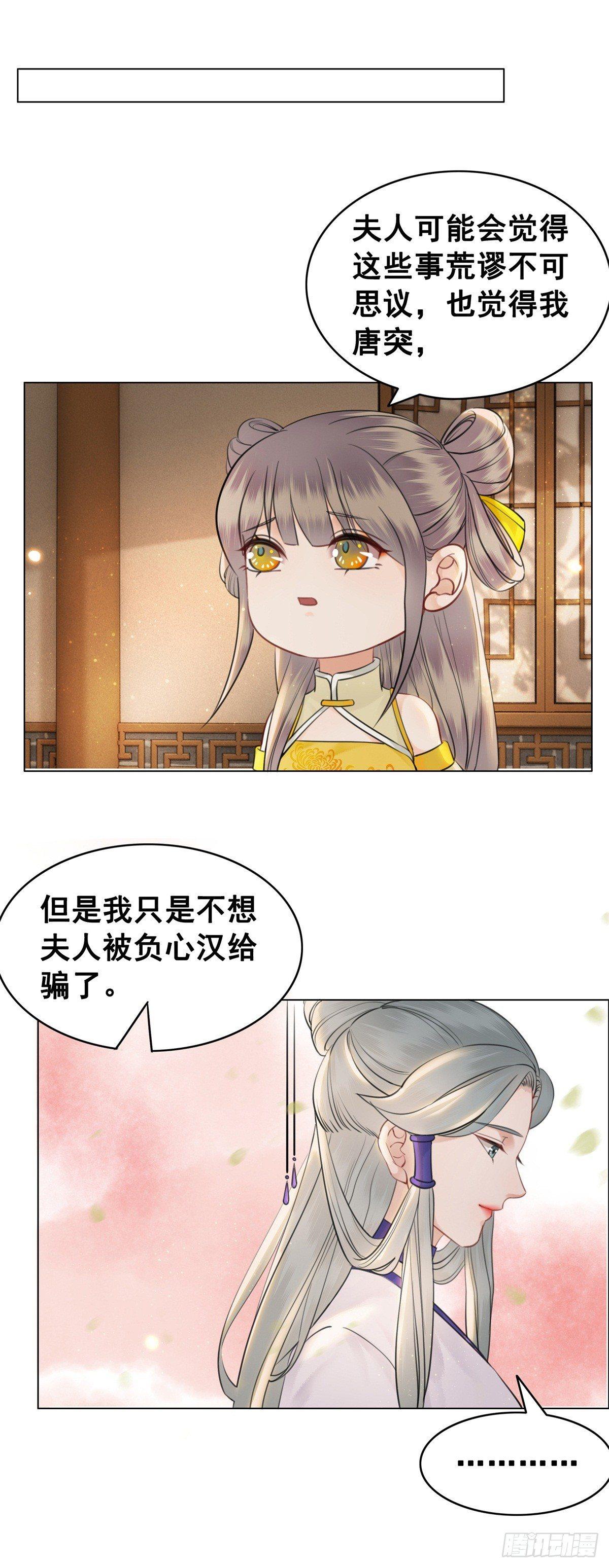 是她勾引我的！-第117话